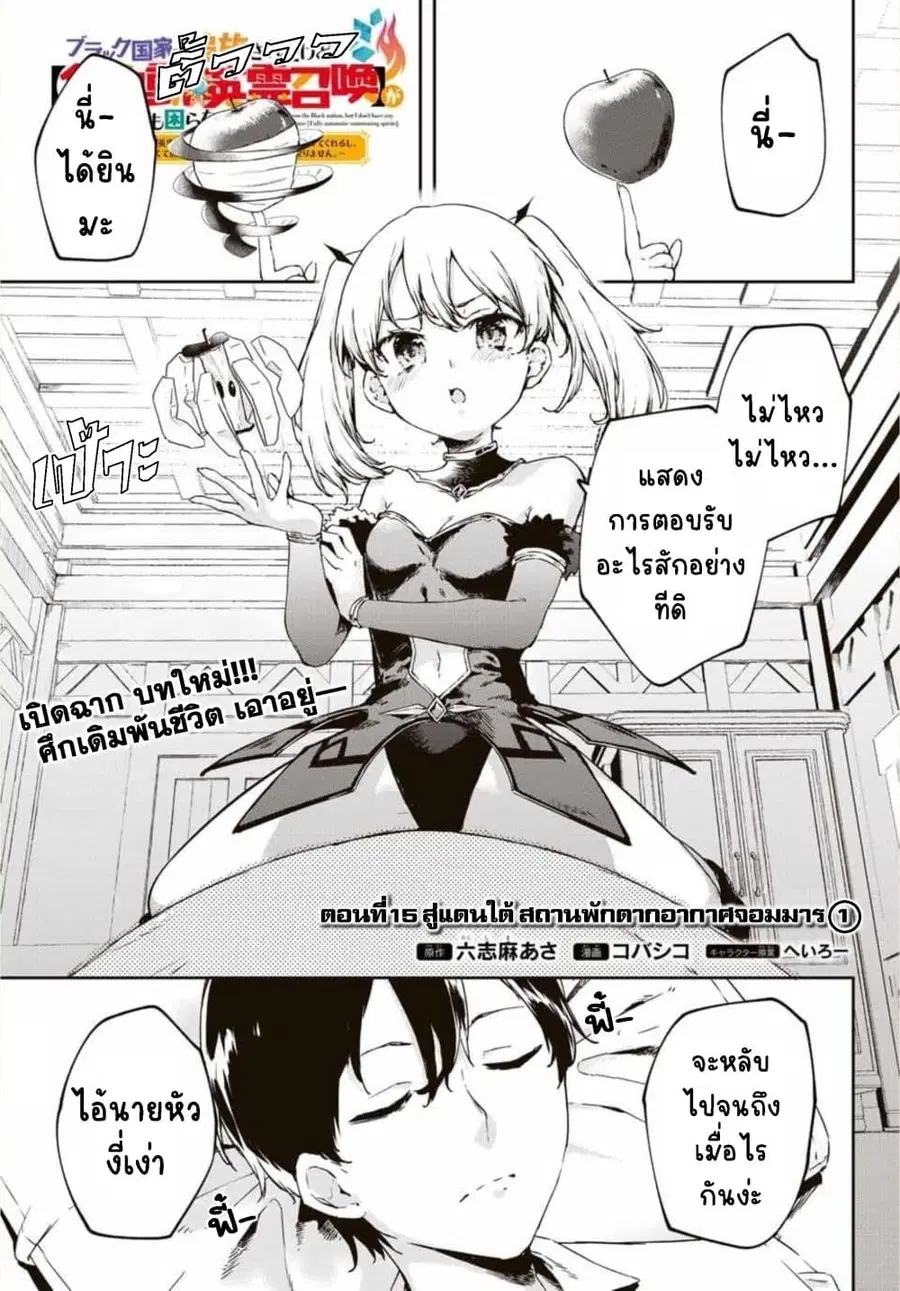 BLACK Kokka wo Tsuihou Sareta Kedo [Zenjidou Eirei Shoukan] ga Aru Kara Nani mo Komaranai ตอนที่ 15 หน้า 2