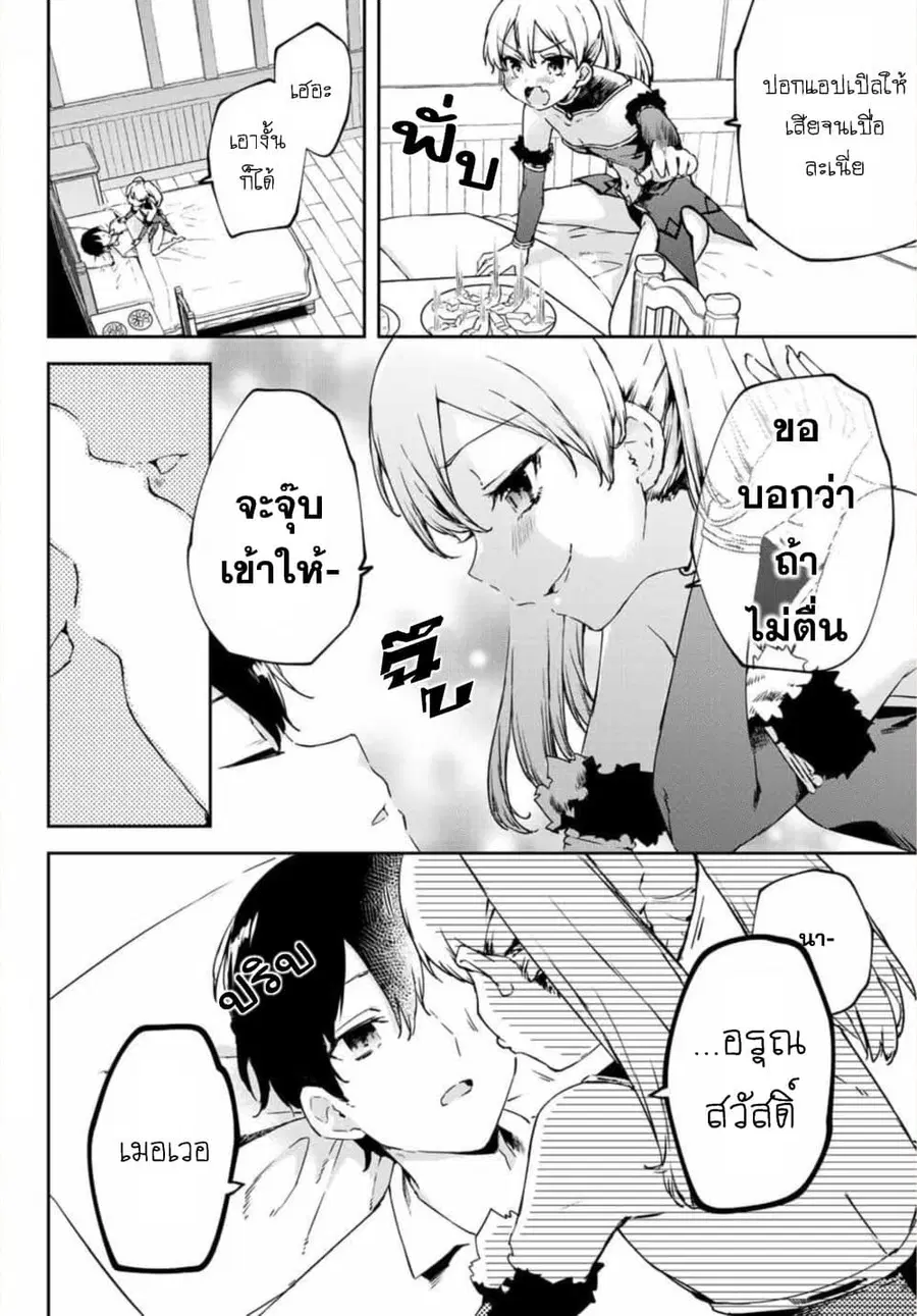 BLACK Kokka wo Tsuihou Sareta Kedo [Zenjidou Eirei Shoukan] ga Aru Kara Nani mo Komaranai ตอนที่ 15 หน้า 3