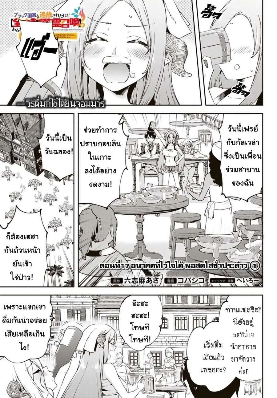 BLACK Kokka wo Tsuihou Sareta Kedo [Zenjidou Eirei Shoukan] ga Aru Kara Nani mo Komaranai ตอนที่ 17 หน้า 2