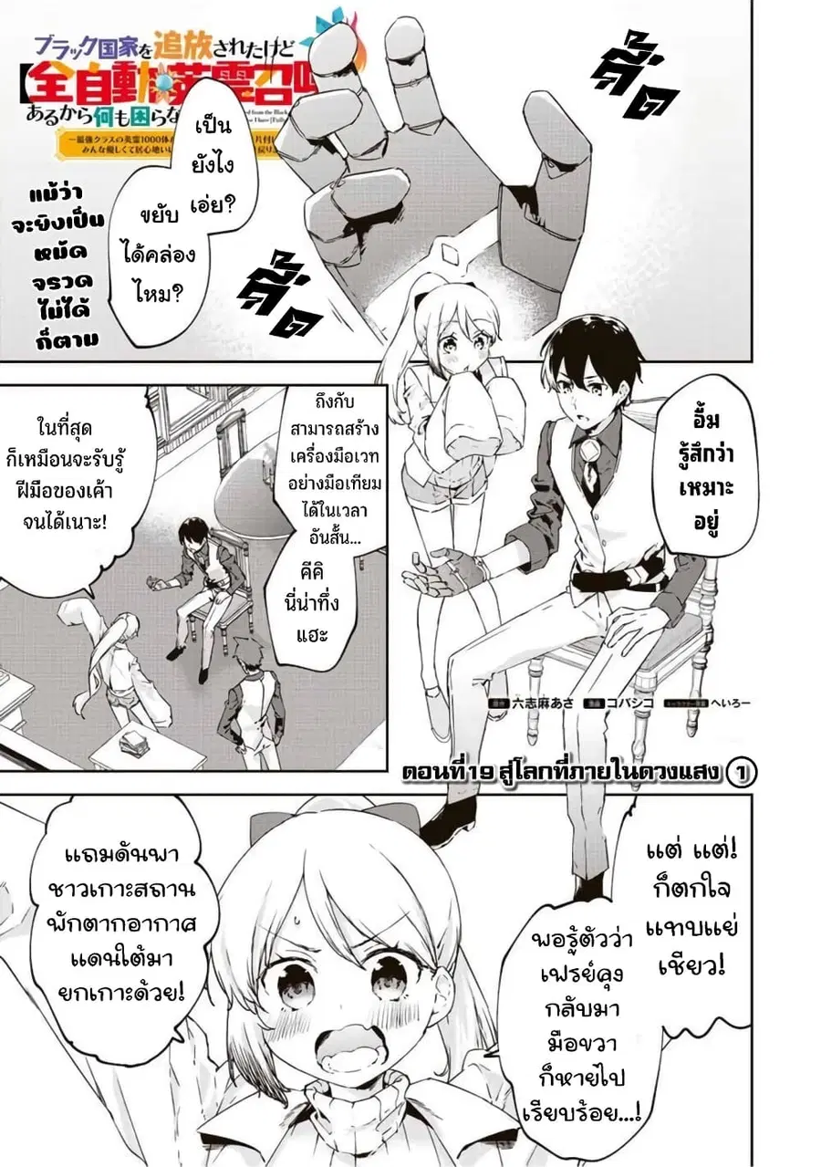 BLACK Kokka wo Tsuihou Sareta Kedo [Zenjidou Eirei Shoukan] ga Aru Kara Nani mo Komaranai ตอนที่ 19 หน้า 2