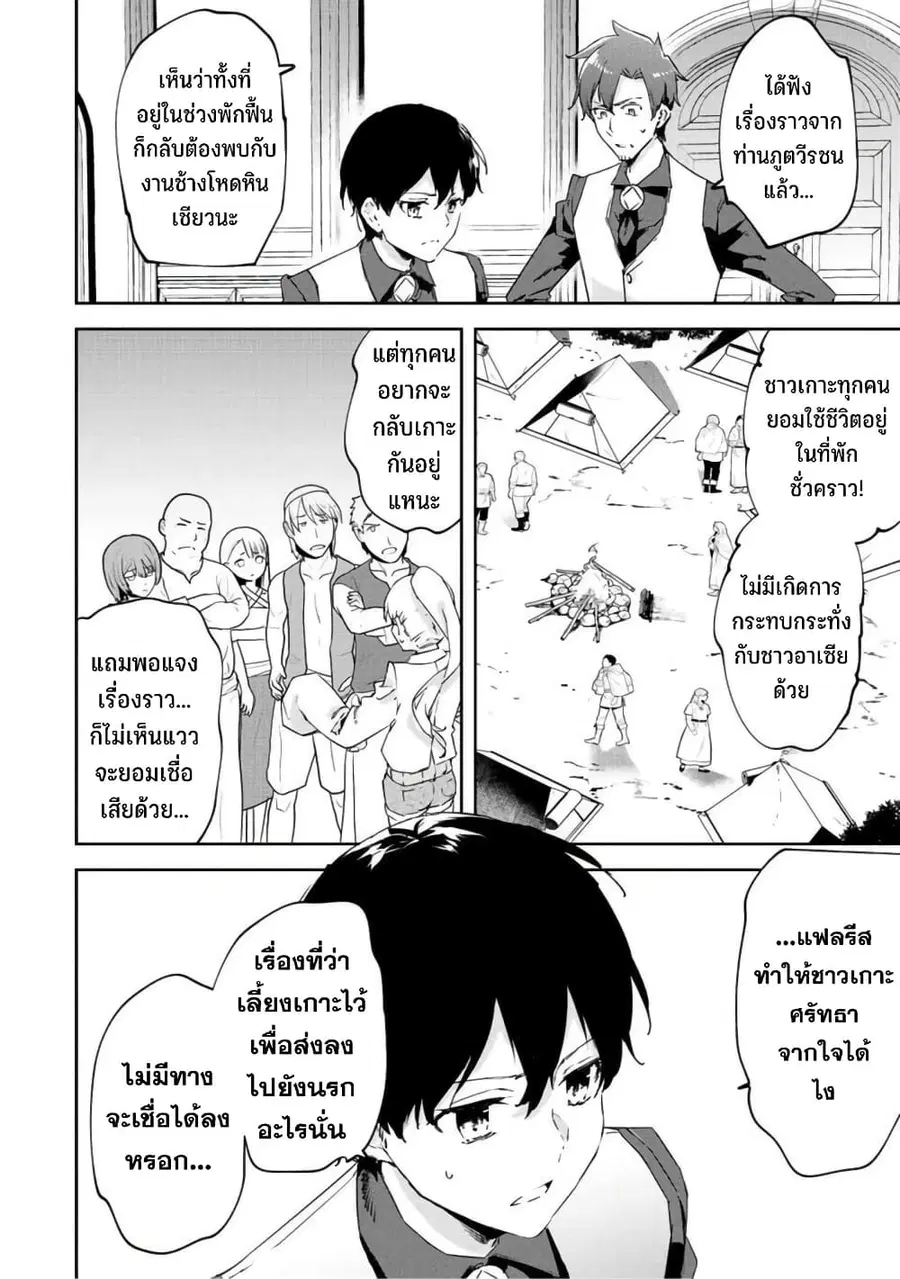 BLACK Kokka wo Tsuihou Sareta Kedo [Zenjidou Eirei Shoukan] ga Aru Kara Nani mo Komaranai ตอนที่ 19 หน้า 3