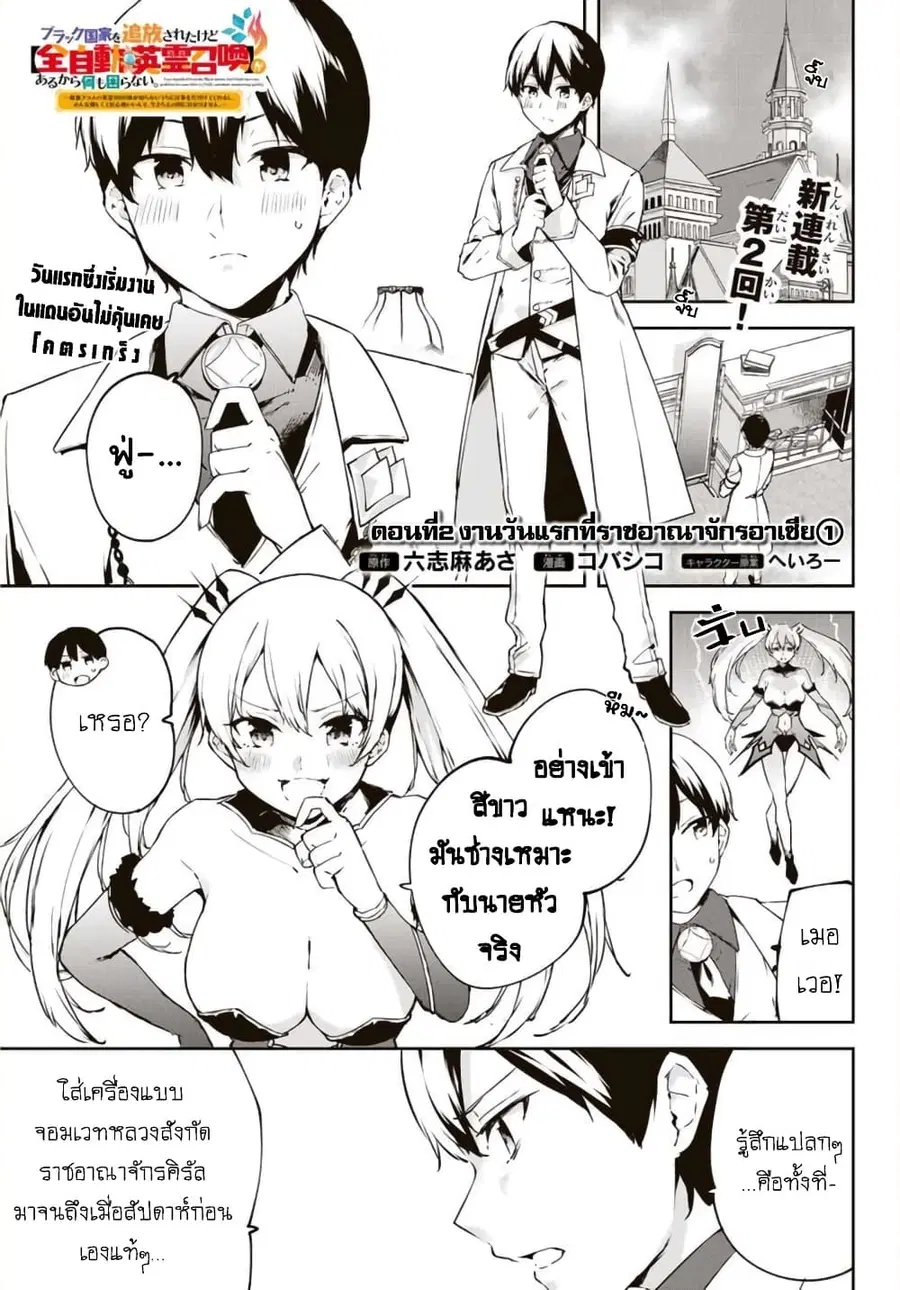 BLACK Kokka wo Tsuihou Sareta Kedo [Zenjidou Eirei Shoukan] ga Aru Kara Nani mo Komaranai ตอนที่ 2 หน้า 2