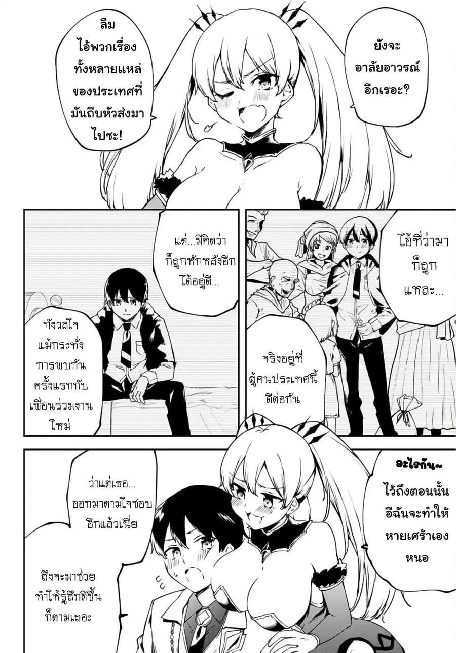 BLACK Kokka wo Tsuihou Sareta Kedo [Zenjidou Eirei Shoukan] ga Aru Kara Nani mo Komaranai ตอนที่ 2 หน้า 3