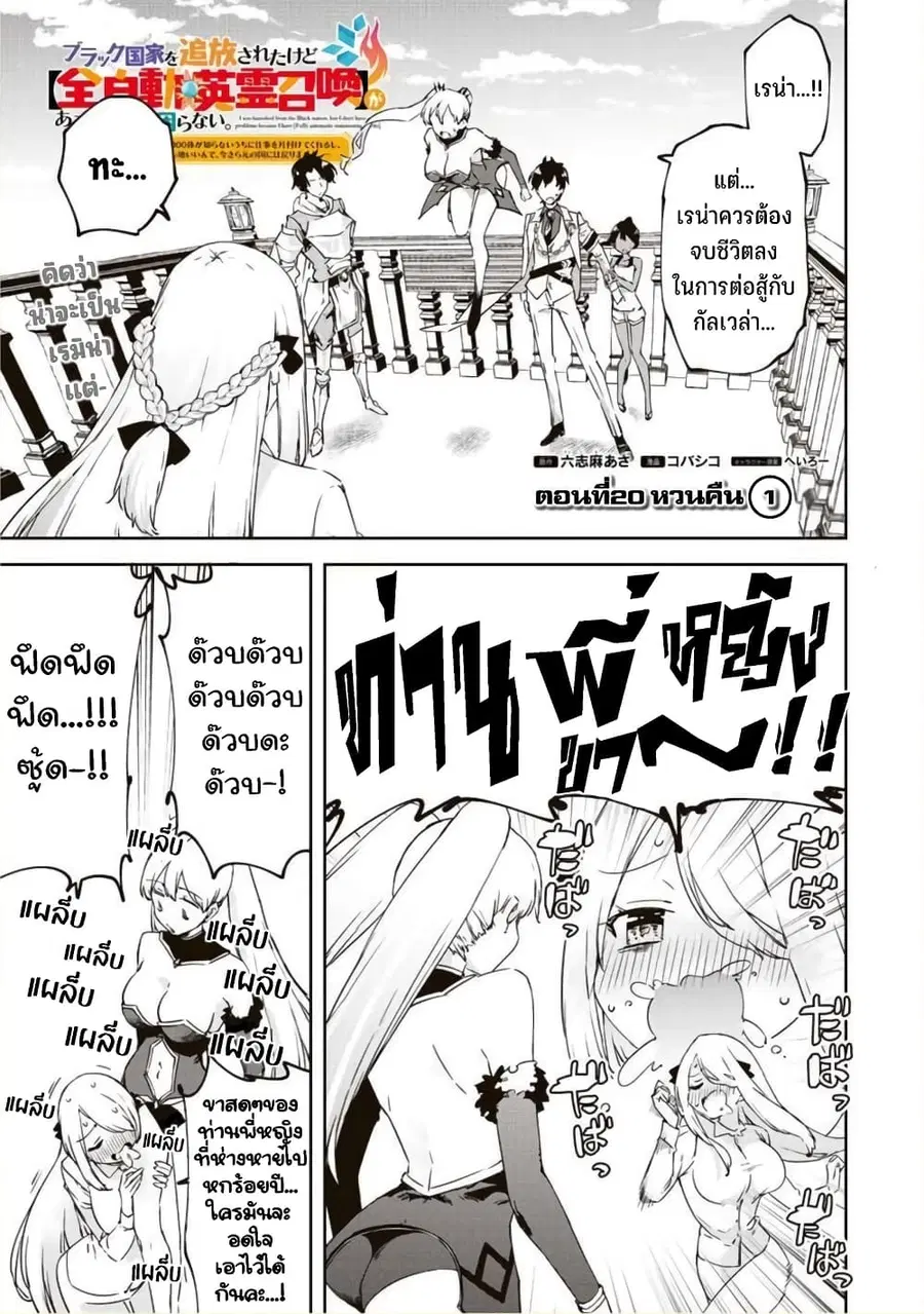 BLACK Kokka wo Tsuihou Sareta Kedo [Zenjidou Eirei Shoukan] ga Aru Kara Nani mo Komaranai ตอนที่ 20 หน้า 2