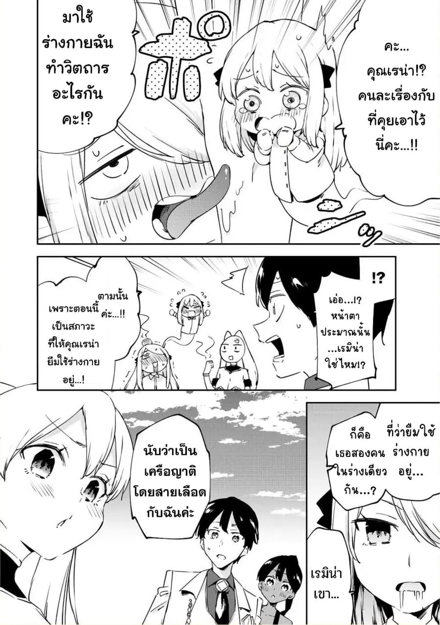 BLACK Kokka wo Tsuihou Sareta Kedo [Zenjidou Eirei Shoukan] ga Aru Kara Nani mo Komaranai ตอนที่ 20 หน้า 3
