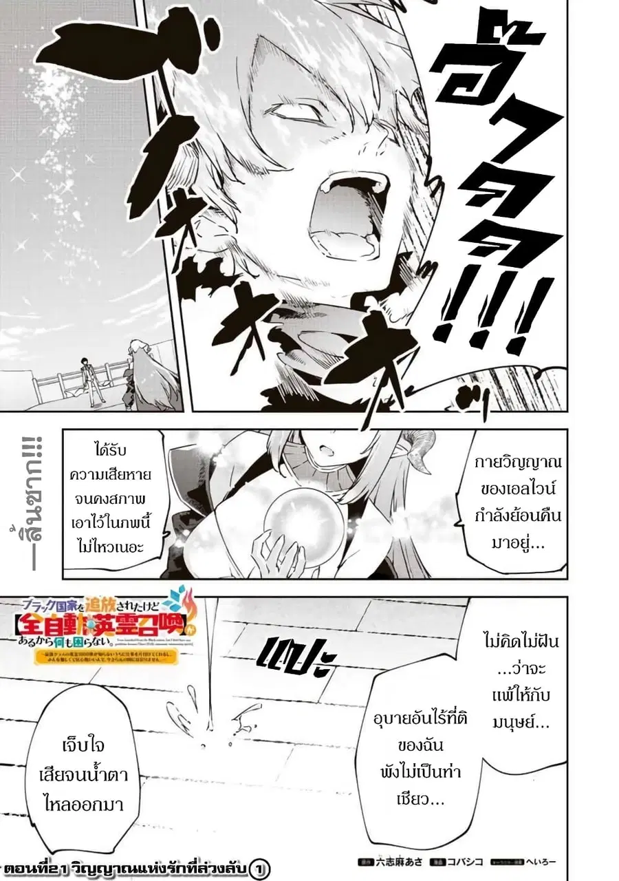 BLACK Kokka wo Tsuihou Sareta Kedo [Zenjidou Eirei Shoukan] ga Aru Kara Nani mo Komaranai ตอนที่ 21 หน้า 2