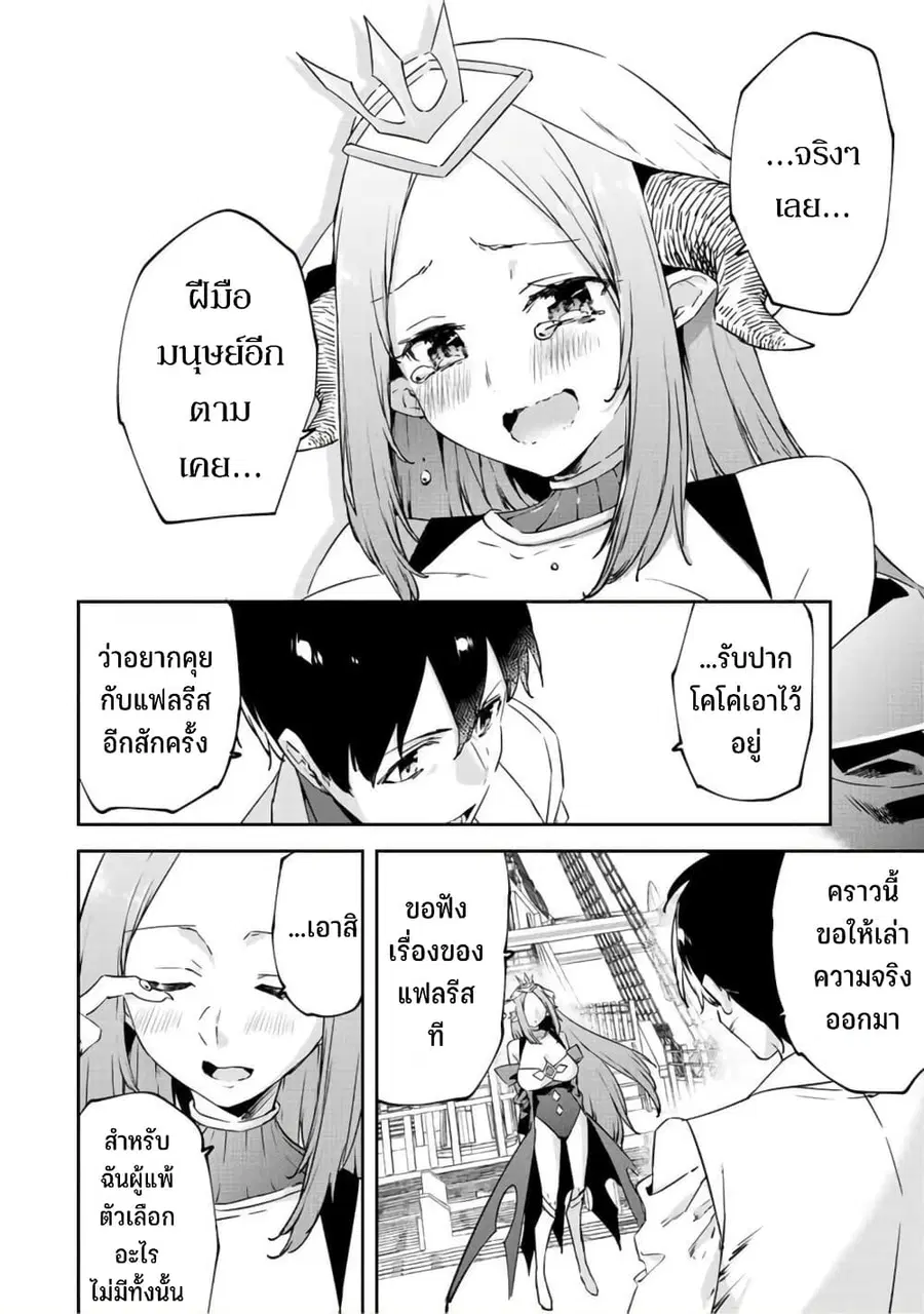 BLACK Kokka wo Tsuihou Sareta Kedo [Zenjidou Eirei Shoukan] ga Aru Kara Nani mo Komaranai ตอนที่ 21 หน้า 3