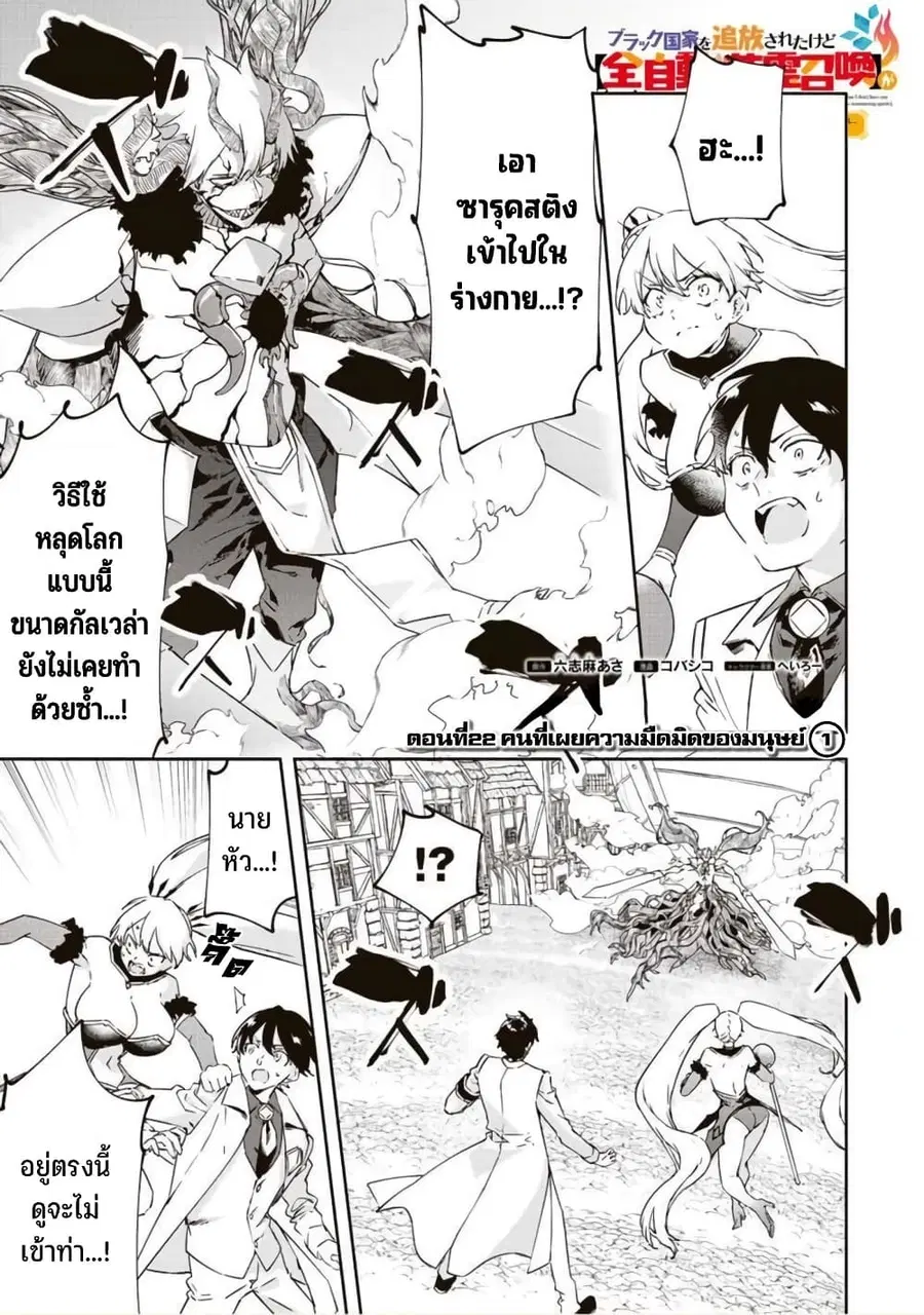 BLACK Kokka wo Tsuihou Sareta Kedo [Zenjidou Eirei Shoukan] ga Aru Kara Nani mo Komaranai ตอนที่ 22 หน้า 2