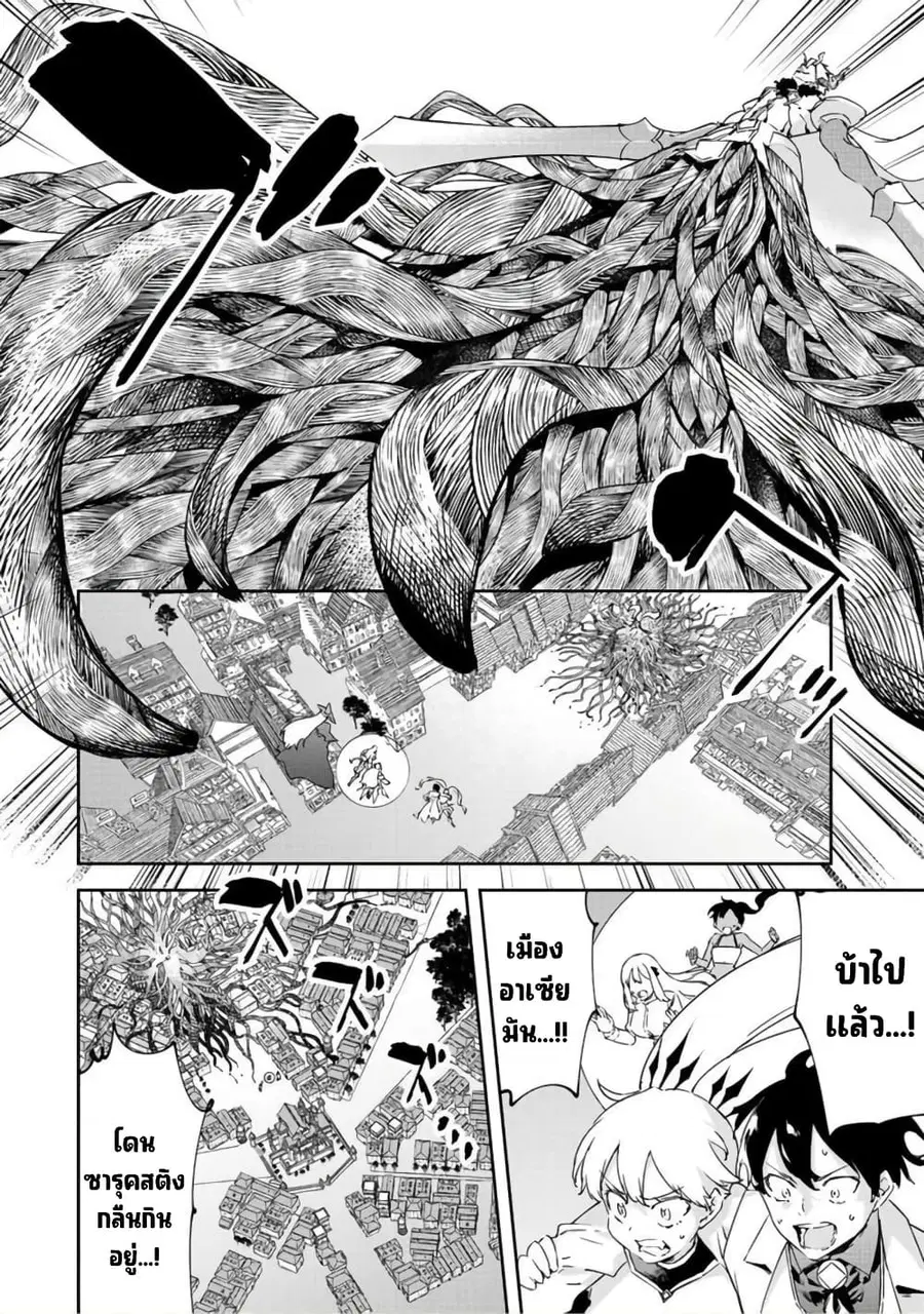 BLACK Kokka wo Tsuihou Sareta Kedo [Zenjidou Eirei Shoukan] ga Aru Kara Nani mo Komaranai ตอนที่ 22 หน้า 3