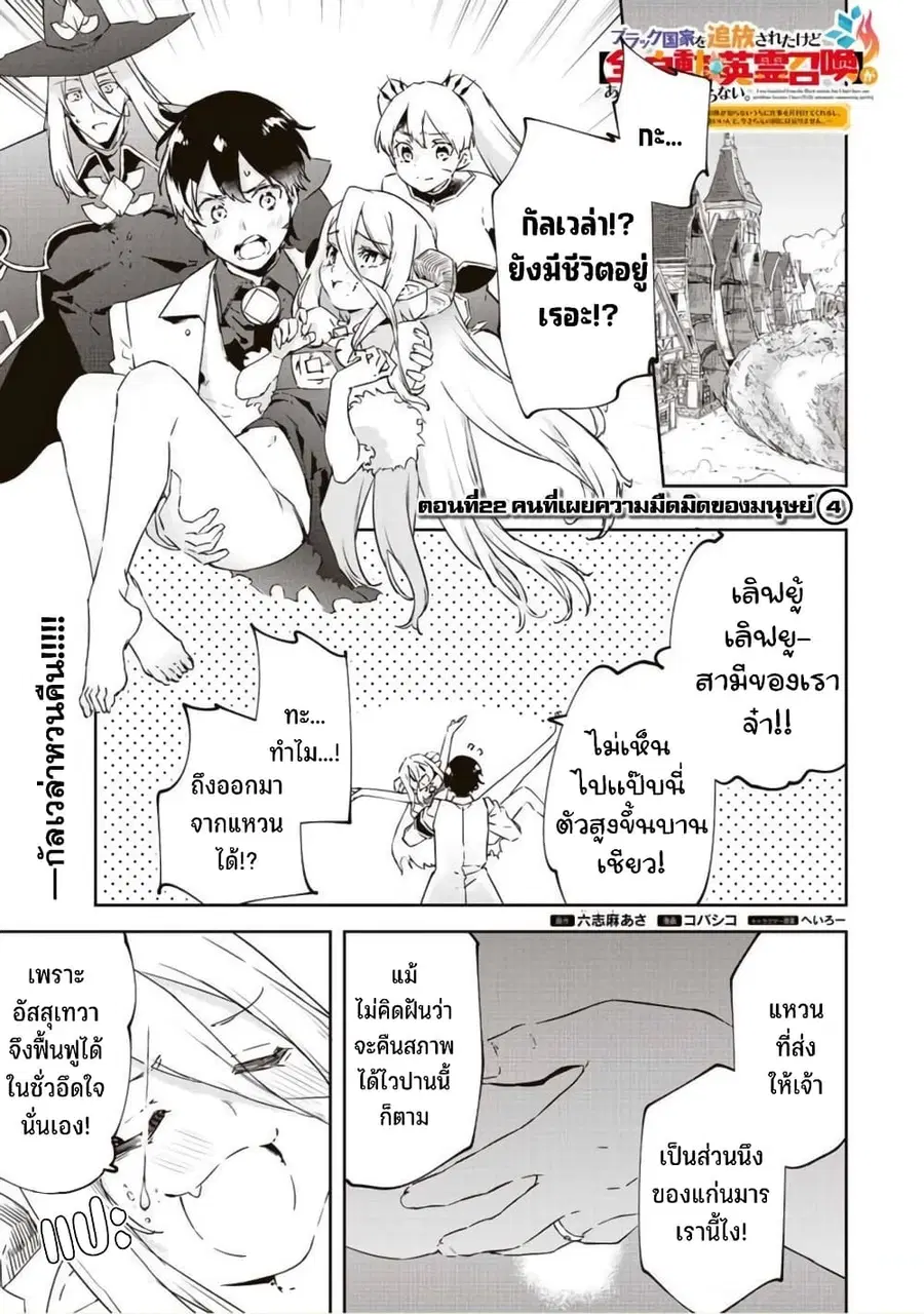 BLACK Kokka wo Tsuihou Sareta Kedo [Zenjidou Eirei Shoukan] ga Aru Kara Nani mo Komaranai ตอนที่ 22.1 หน้า 1