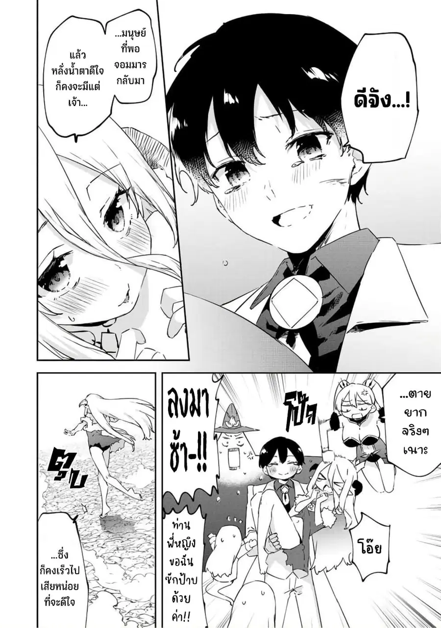 BLACK Kokka wo Tsuihou Sareta Kedo [Zenjidou Eirei Shoukan] ga Aru Kara Nani mo Komaranai ตอนที่ 22.1 หน้า 2