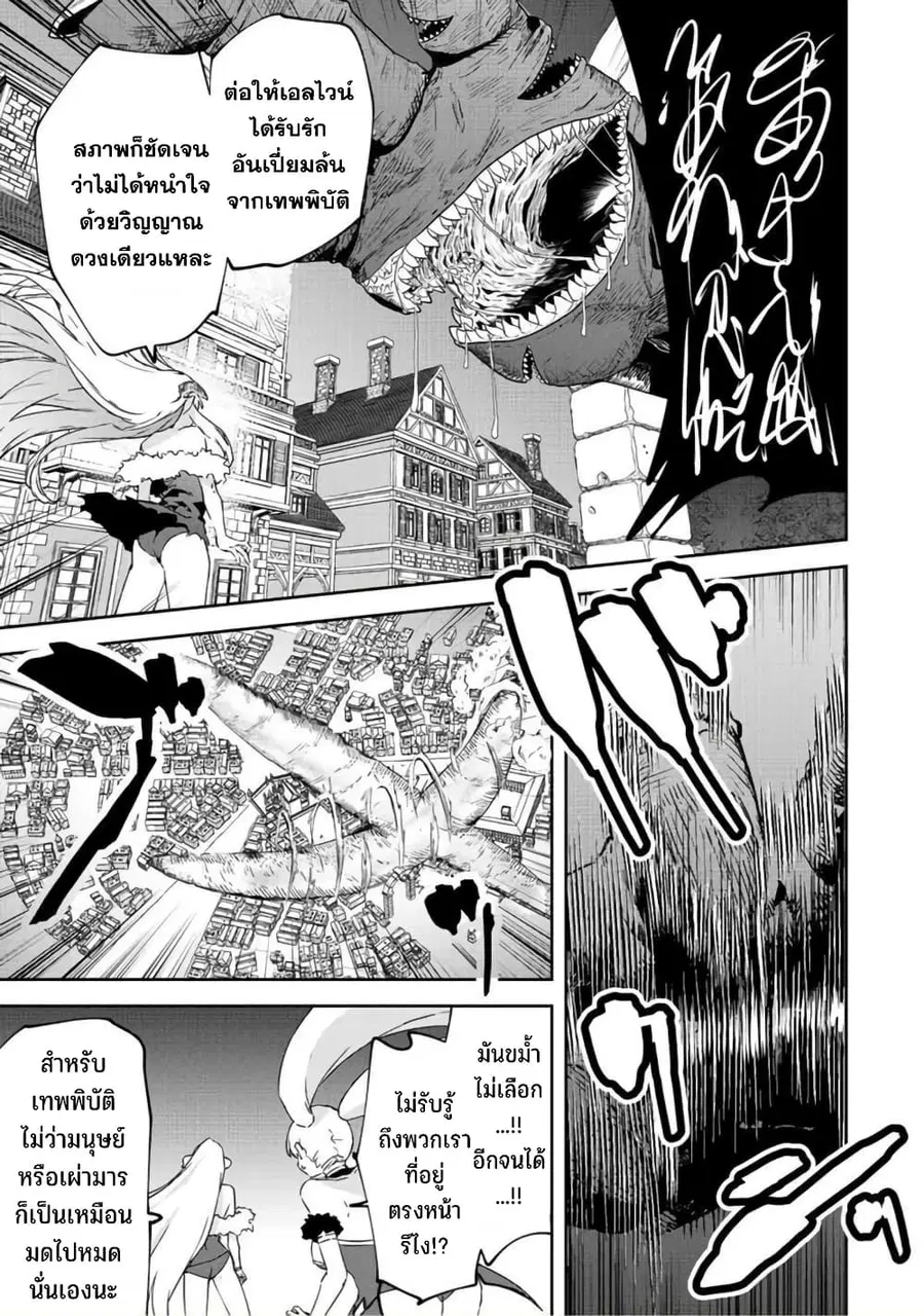 BLACK Kokka wo Tsuihou Sareta Kedo [Zenjidou Eirei Shoukan] ga Aru Kara Nani mo Komaranai ตอนที่ 22.1 หน้า 3
