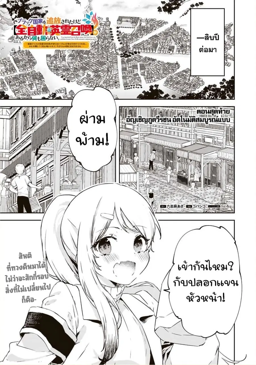 BLACK Kokka wo Tsuihou Sareta Kedo [Zenjidou Eirei Shoukan] ga Aru Kara Nani mo Komaranai ตอนที่ 23 หน้า 2