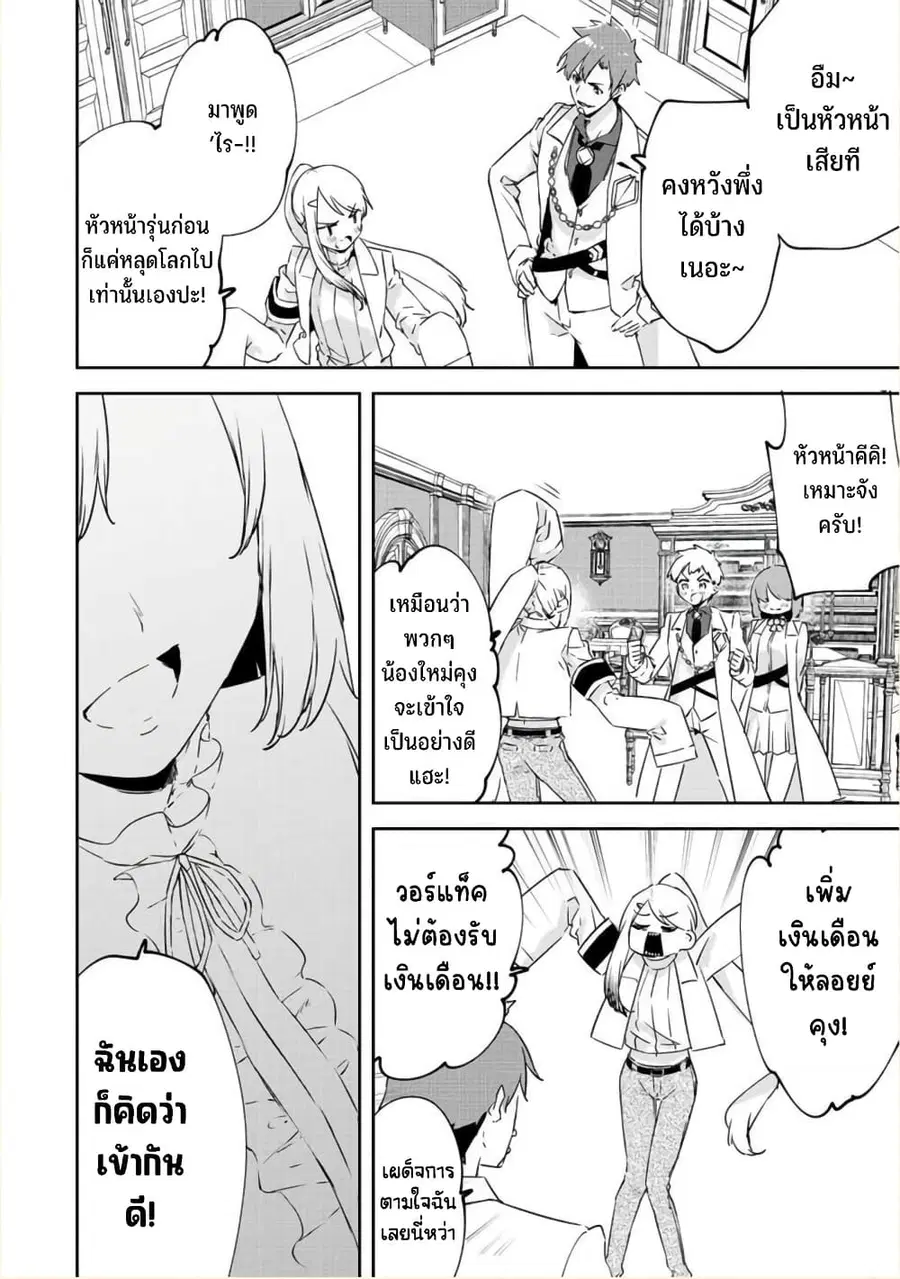 BLACK Kokka wo Tsuihou Sareta Kedo [Zenjidou Eirei Shoukan] ga Aru Kara Nani mo Komaranai ตอนที่ 23 หน้า 3