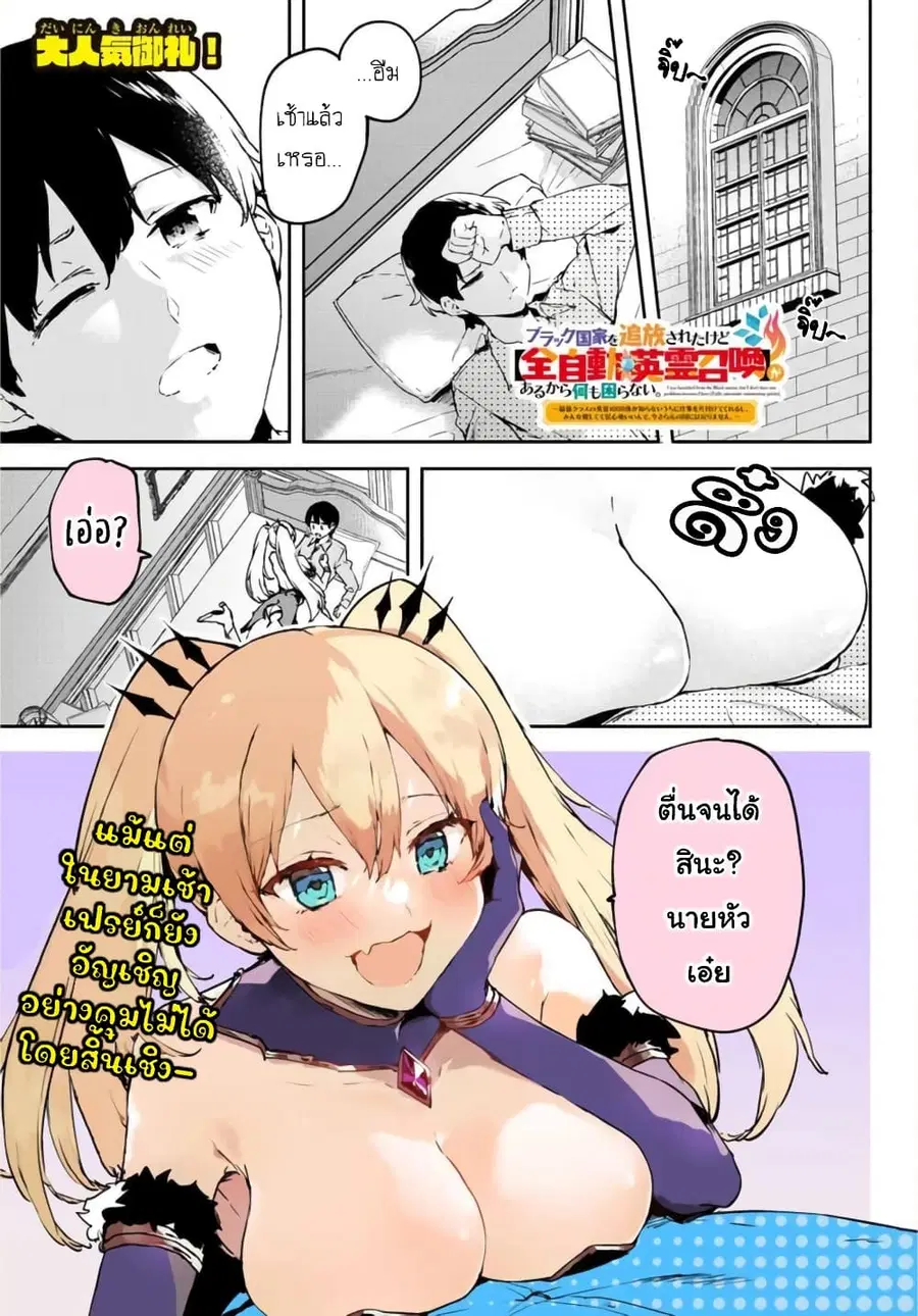 BLACK Kokka wo Tsuihou Sareta Kedo [Zenjidou Eirei Shoukan] ga Aru Kara Nani mo Komaranai ตอนที่ 3 หน้า 2