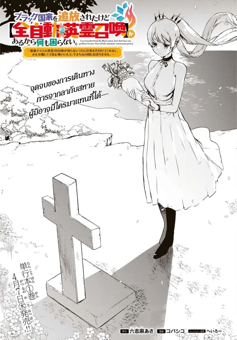 BLACK Kokka wo Tsuihou Sareta Kedo [Zenjidou Eirei Shoukan] ga Aru Kara Nani mo Komaranai ตอนที่ 4 หน้า 1