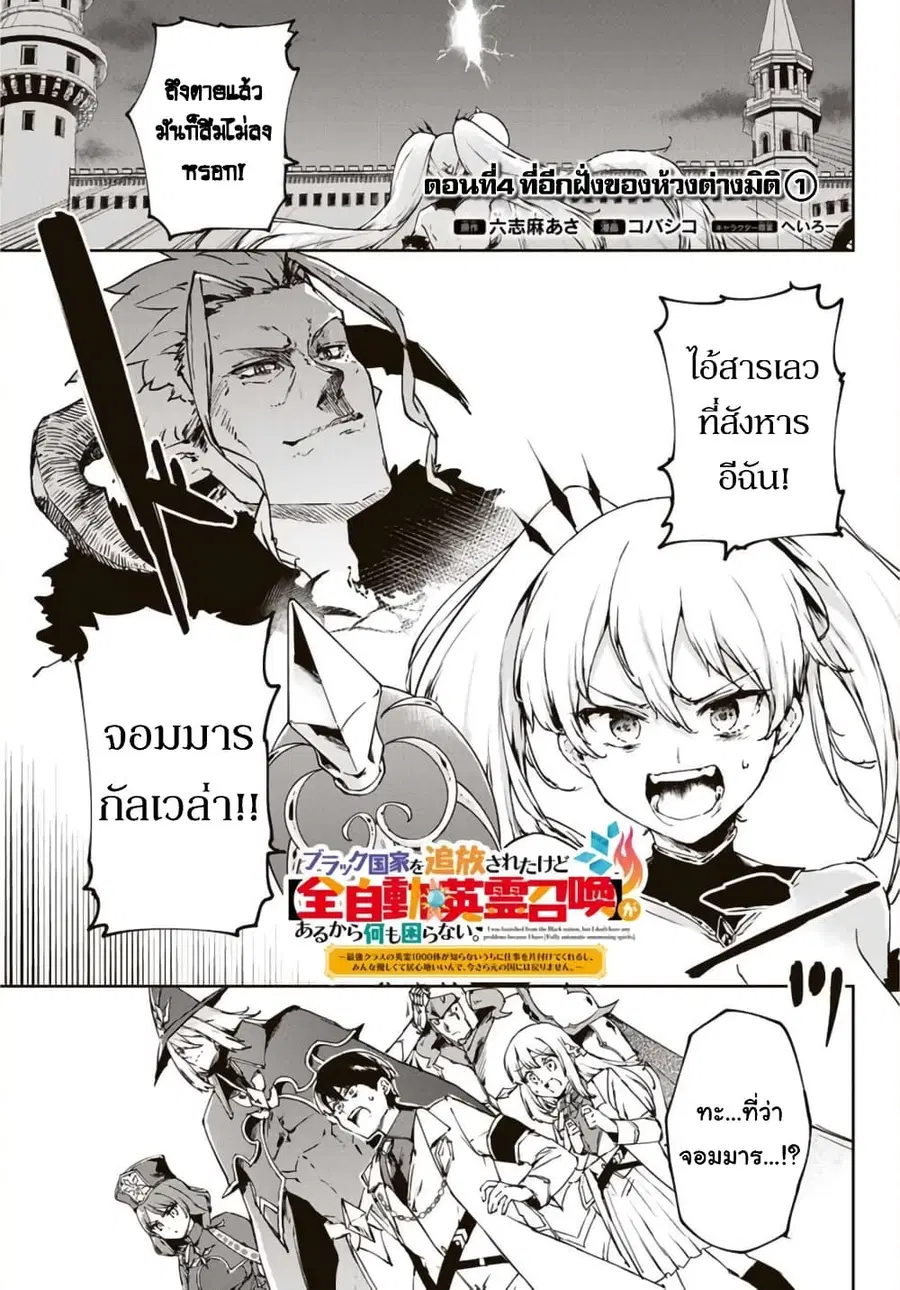 BLACK Kokka wo Tsuihou Sareta Kedo [Zenjidou Eirei Shoukan] ga Aru Kara Nani mo Komaranai ตอนที่ 4 หน้า 2