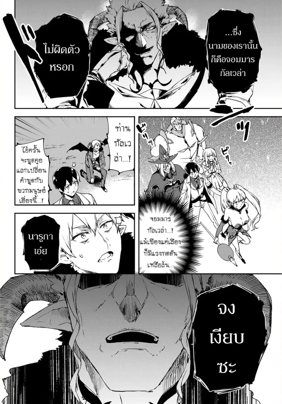 BLACK Kokka wo Tsuihou Sareta Kedo [Zenjidou Eirei Shoukan] ga Aru Kara Nani mo Komaranai ตอนที่ 4 หน้า 3