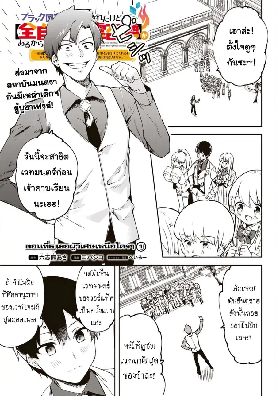 BLACK Kokka wo Tsuihou Sareta Kedo [Zenjidou Eirei Shoukan] ga Aru Kara Nani mo Komaranai ตอนที่ 5 หน้า 2