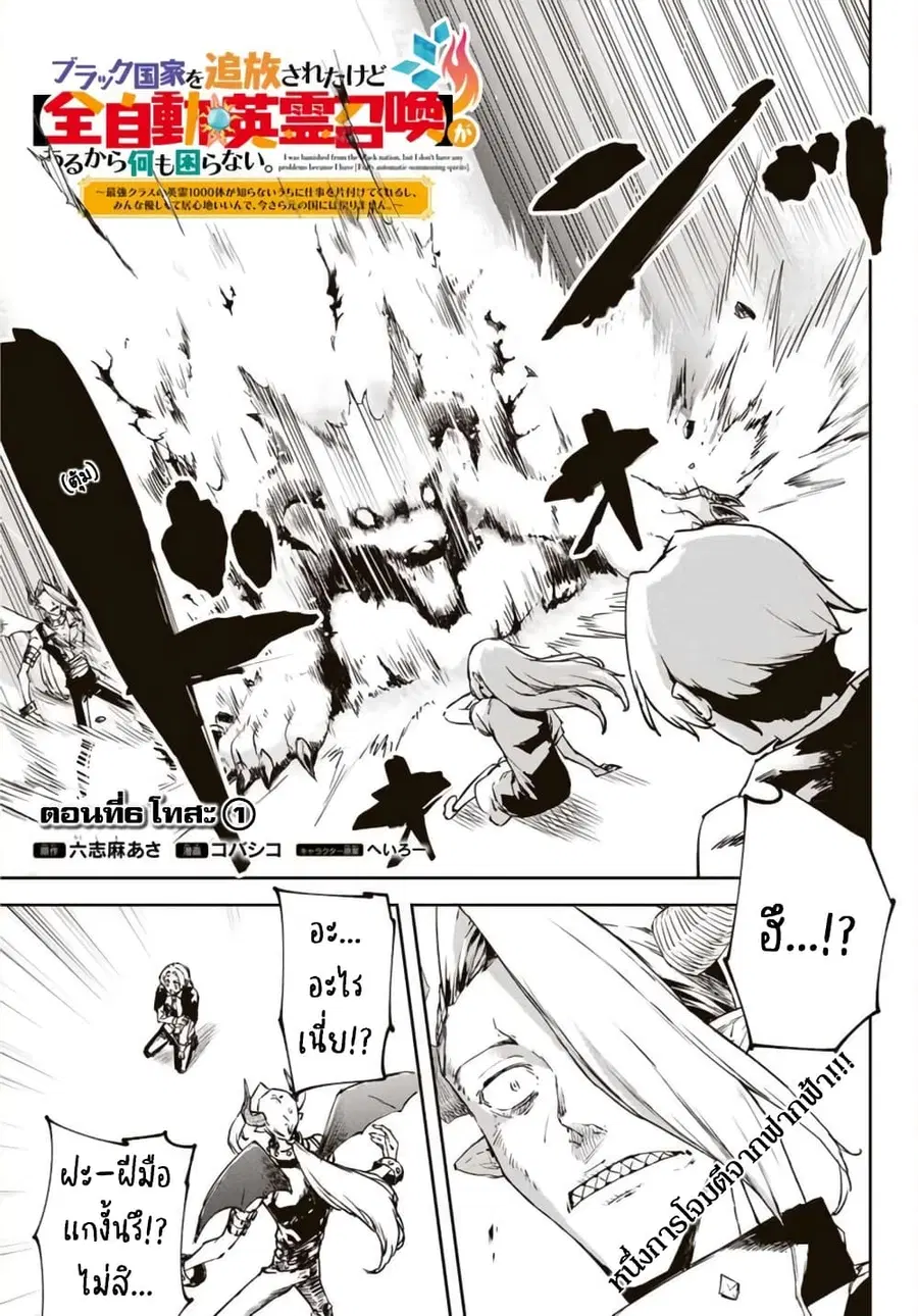 BLACK Kokka wo Tsuihou Sareta Kedo [Zenjidou Eirei Shoukan] ga Aru Kara Nani mo Komaranai ตอนที่ 6 หน้า 2