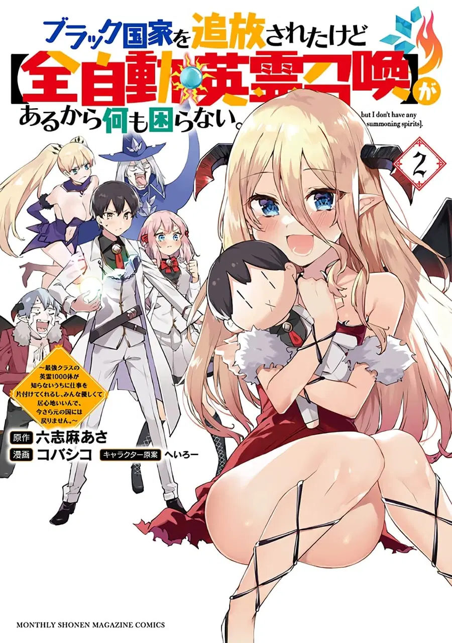BLACK Kokka wo Tsuihou Sareta Kedo [Zenjidou Eirei Shoukan] ga Aru Kara Nani mo Komaranai ตอนที่ 7 หน้า 2