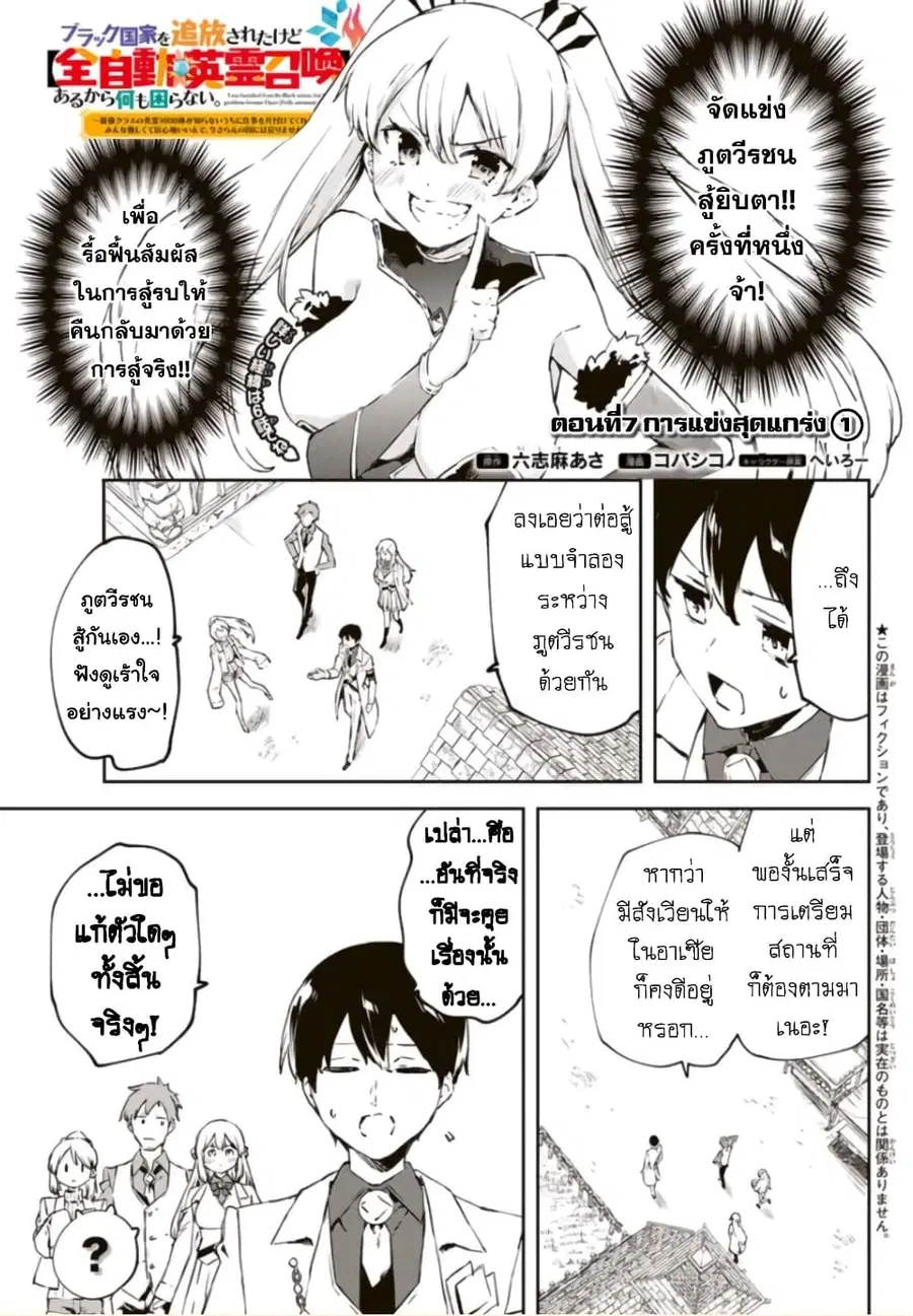 BLACK Kokka wo Tsuihou Sareta Kedo [Zenjidou Eirei Shoukan] ga Aru Kara Nani mo Komaranai ตอนที่ 7 หน้า 3