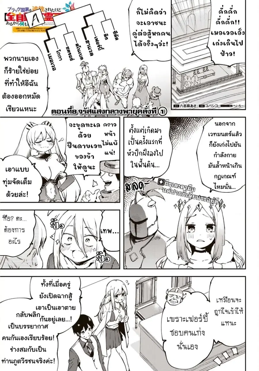 BLACK Kokka wo Tsuihou Sareta Kedo [Zenjidou Eirei Shoukan] ga Aru Kara Nani mo Komaranai ตอนที่ 8 หน้า 2