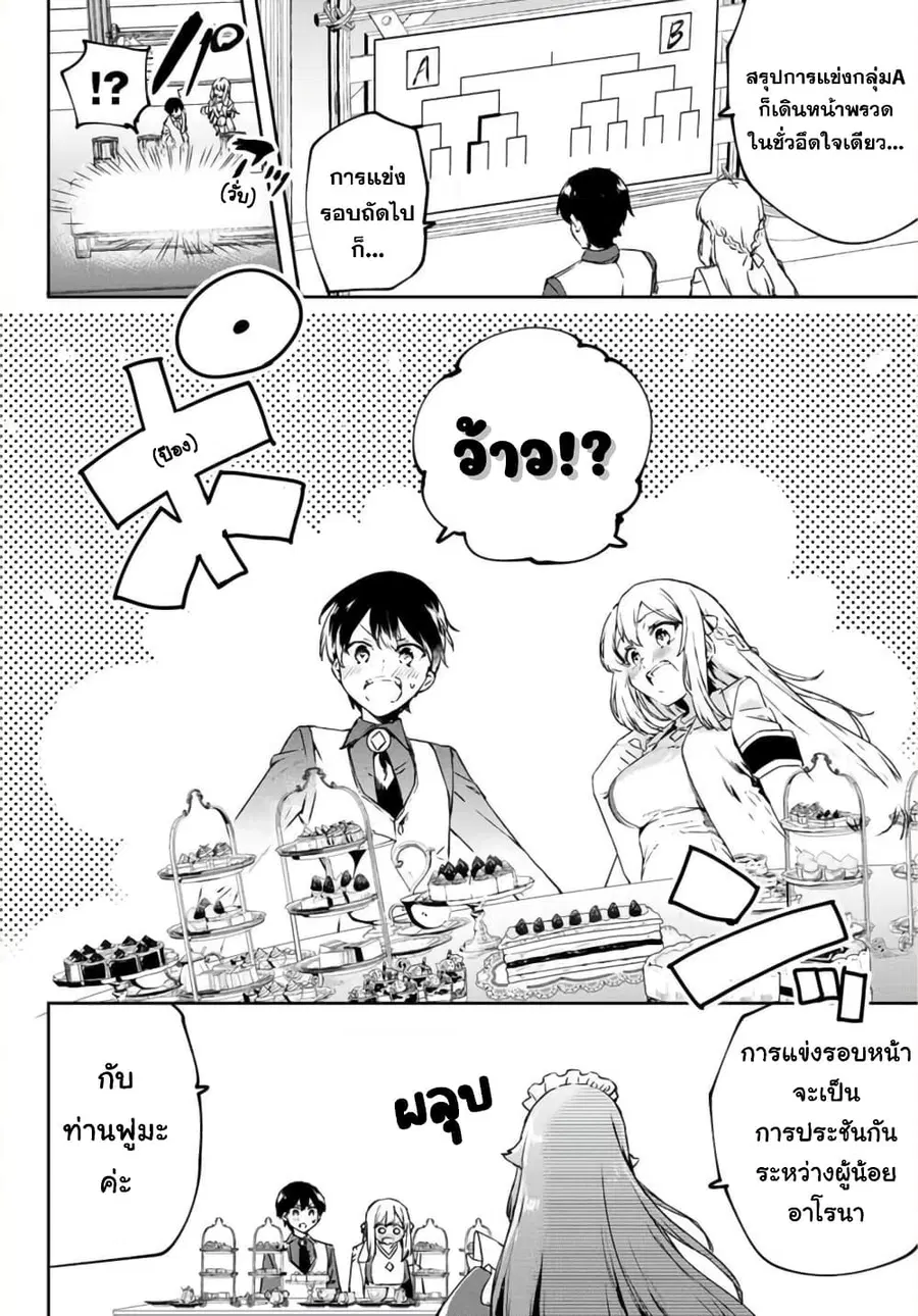 BLACK Kokka wo Tsuihou Sareta Kedo [Zenjidou Eirei Shoukan] ga Aru Kara Nani mo Komaranai ตอนที่ 8 หน้า 3