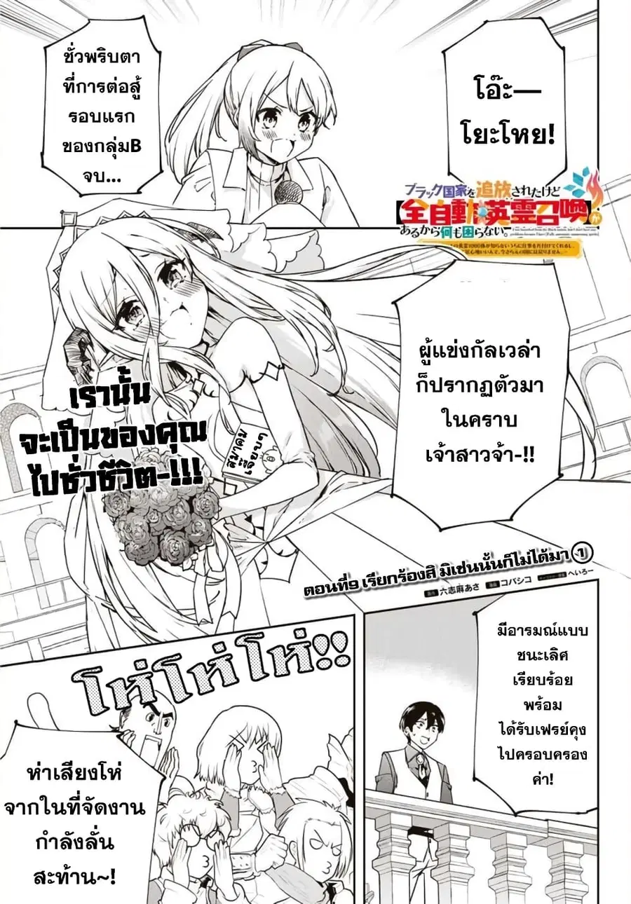BLACK Kokka wo Tsuihou Sareta Kedo [Zenjidou Eirei Shoukan] ga Aru Kara Nani mo Komaranai ตอนที่ 9 หน้า 2