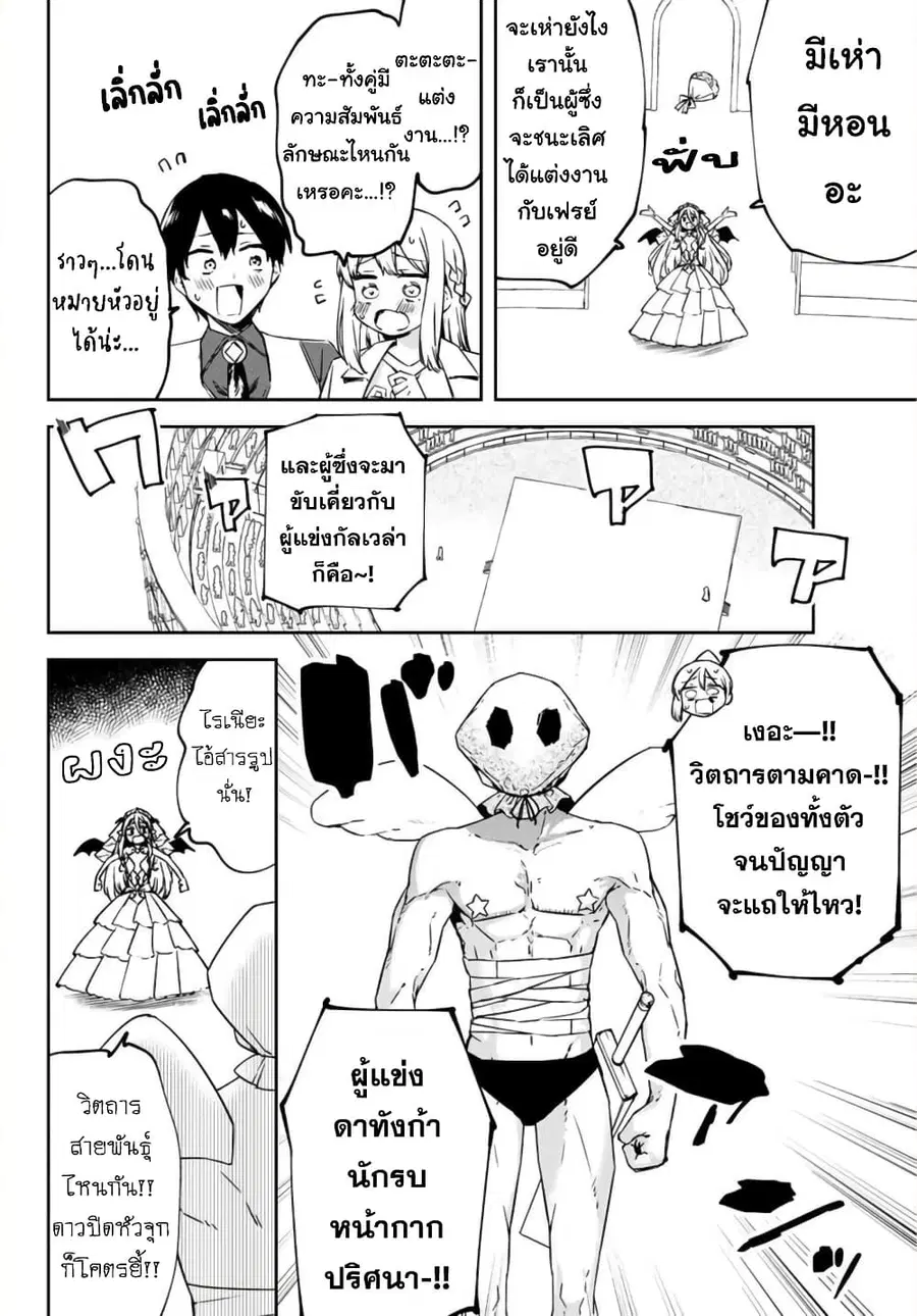 BLACK Kokka wo Tsuihou Sareta Kedo [Zenjidou Eirei Shoukan] ga Aru Kara Nani mo Komaranai ตอนที่ 9 หน้า 3