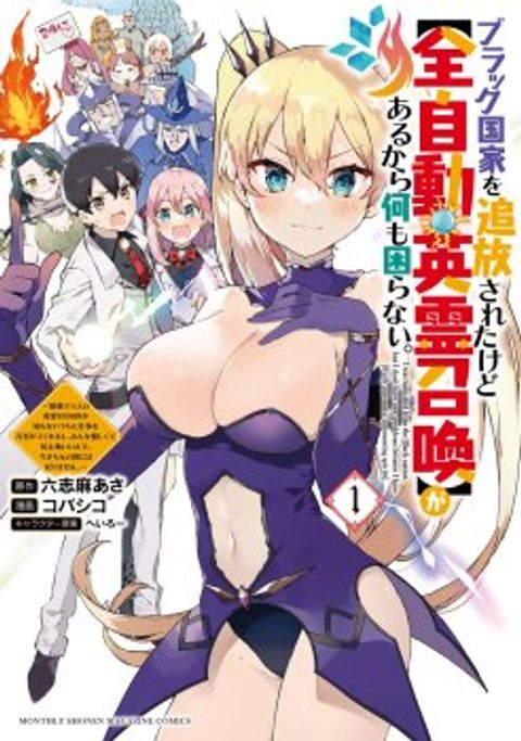 ปก BLACK Kokka wo Tsuihou Sareta Kedo [Zenjidou Eirei Shoukan] ga Aru Kara Nani mo Komaranai มังงะญี่ปุ่น แปลไทย