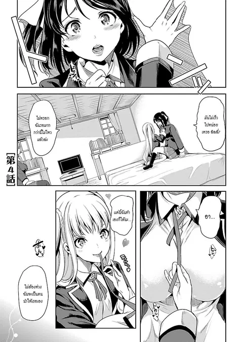 Black Lily to Shirayuri-chan ตอนที่ 4 หน้า 1