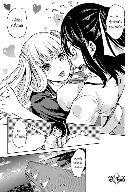 Black Lily to Shirayuri-chan ตอนที่ 4 หน้า 3