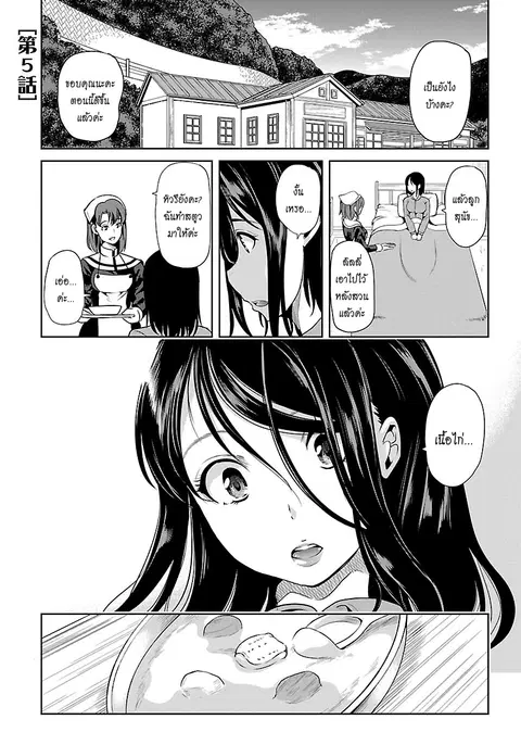 Black Lily to Shirayuri-chan ตอนที่ 5 หน้า 1