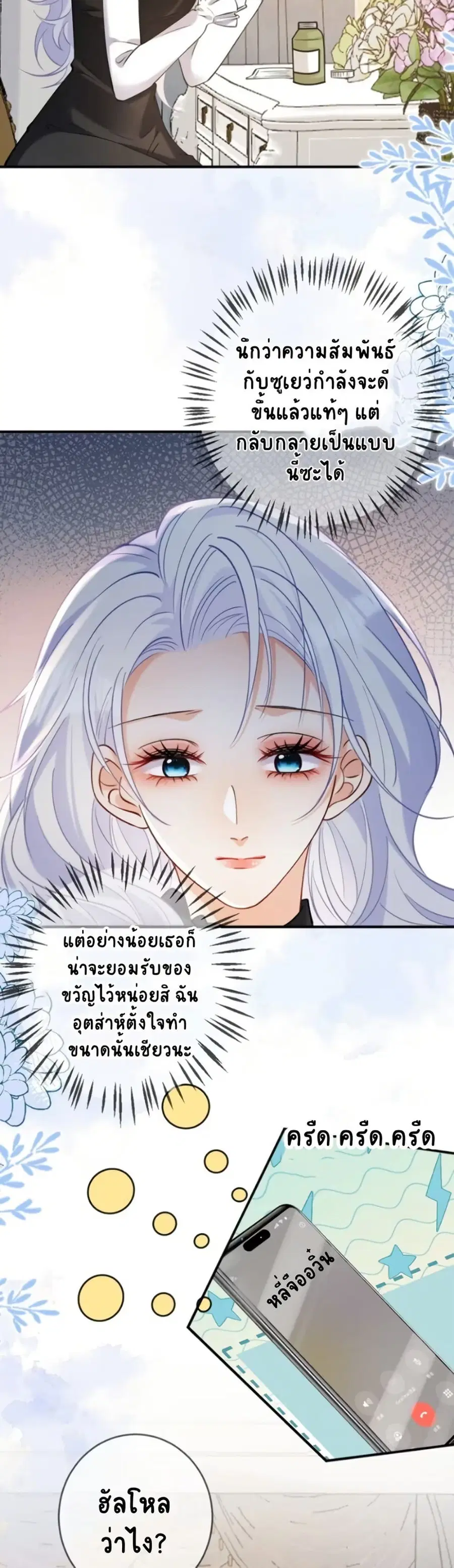 Black Moonlight Heroine Always Wants to Mark Me ตอนที่ 11 หน้า 2
