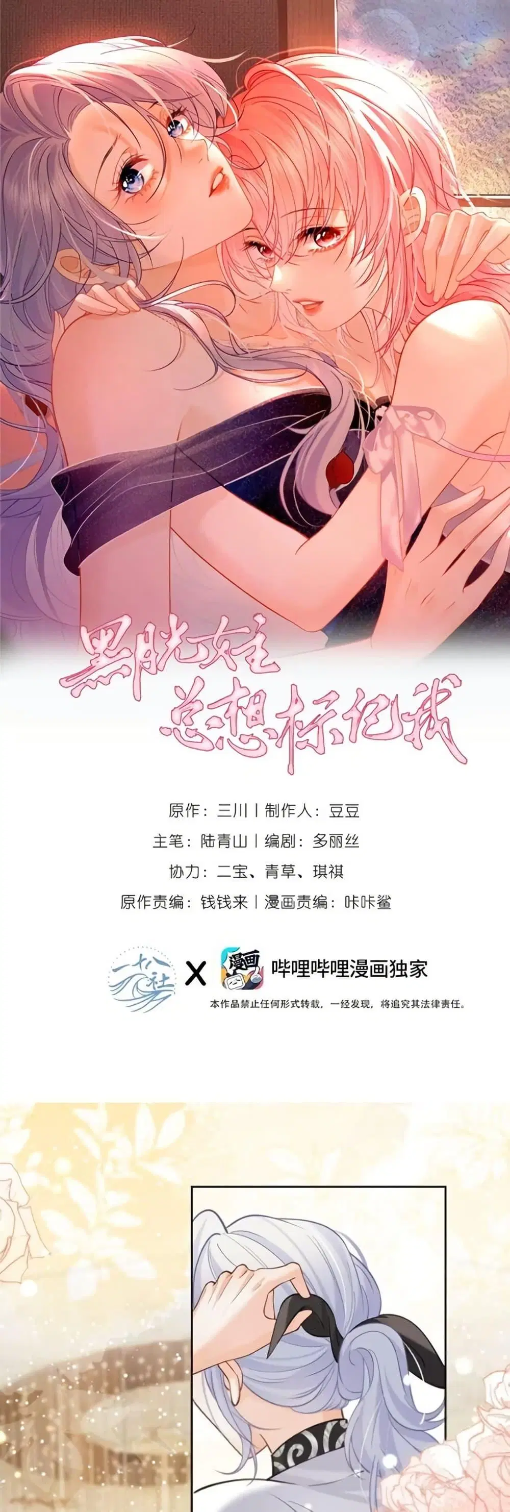 Black Moonlight Heroine Always Wants to Mark Me ตอนที่ 12 หน้า 1