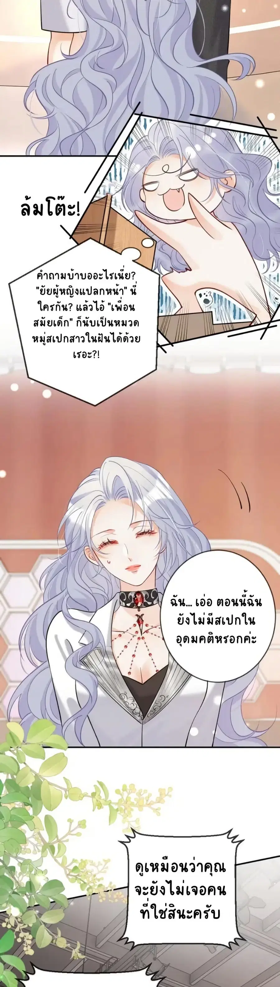 Black Moonlight Heroine Always Wants to Mark Me ตอนที่ 14 หน้า 2