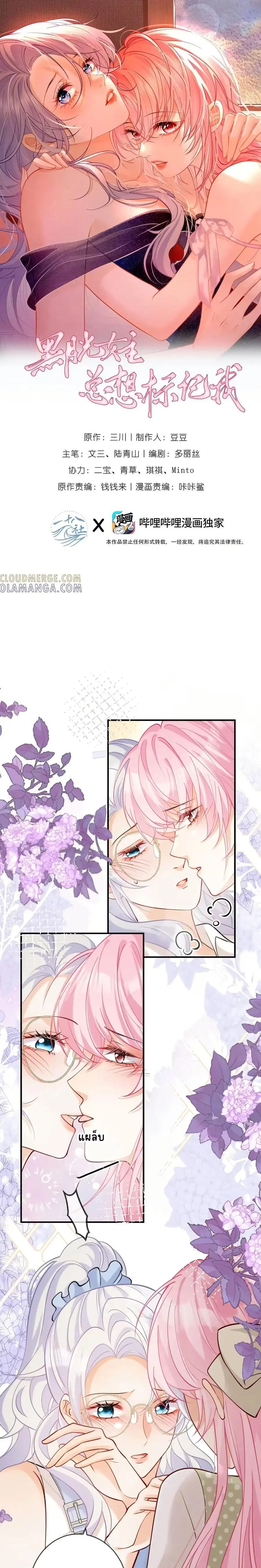 Black Moonlight Heroine Always Wants to Mark Me ตอนที่ 15 หน้า 1