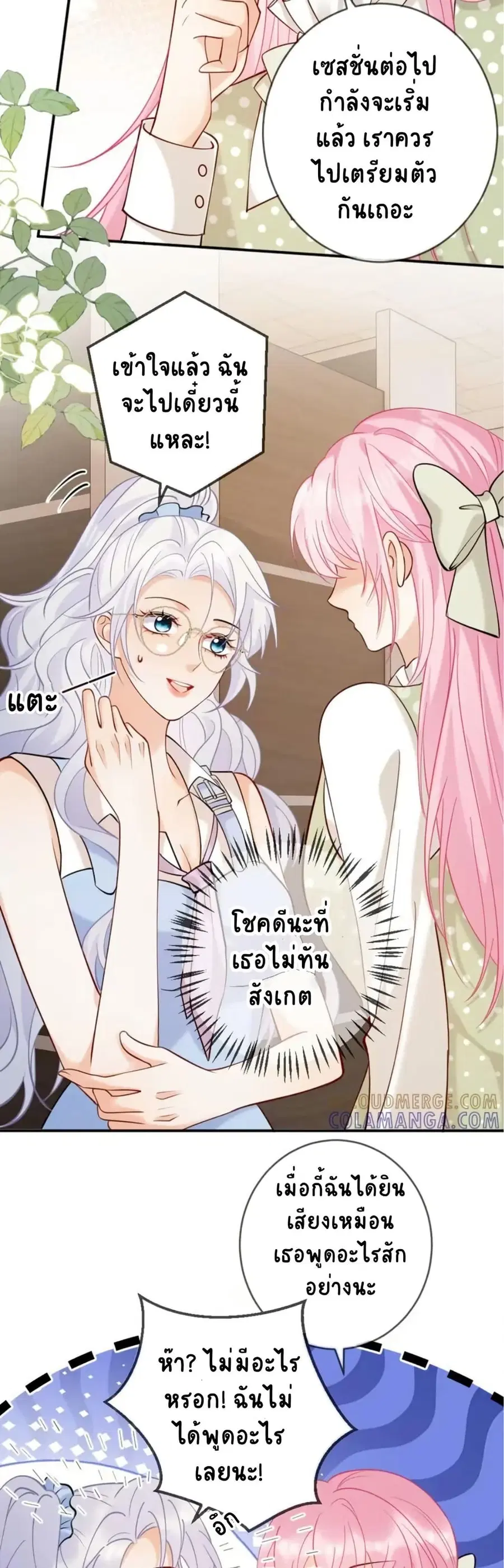 Black Moonlight Heroine Always Wants to Mark Me ตอนที่ 16 หน้า 2