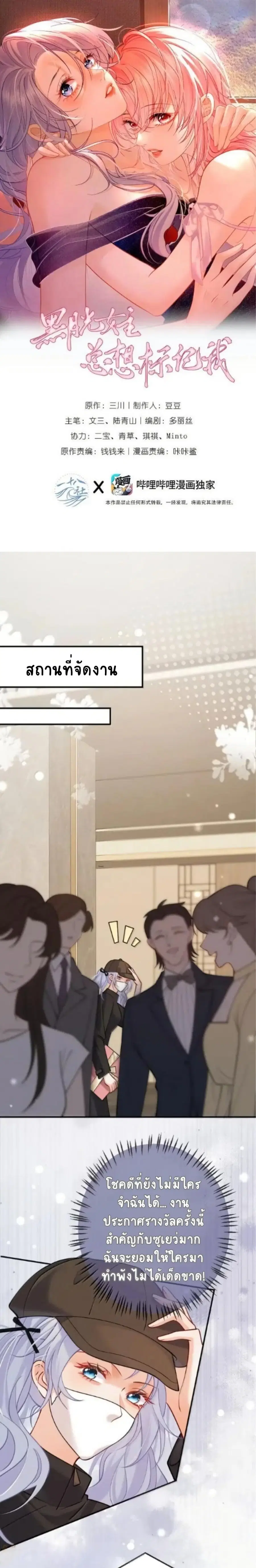 Black Moonlight Heroine Always Wants to Mark Me ตอนที่ 18 หน้า 1