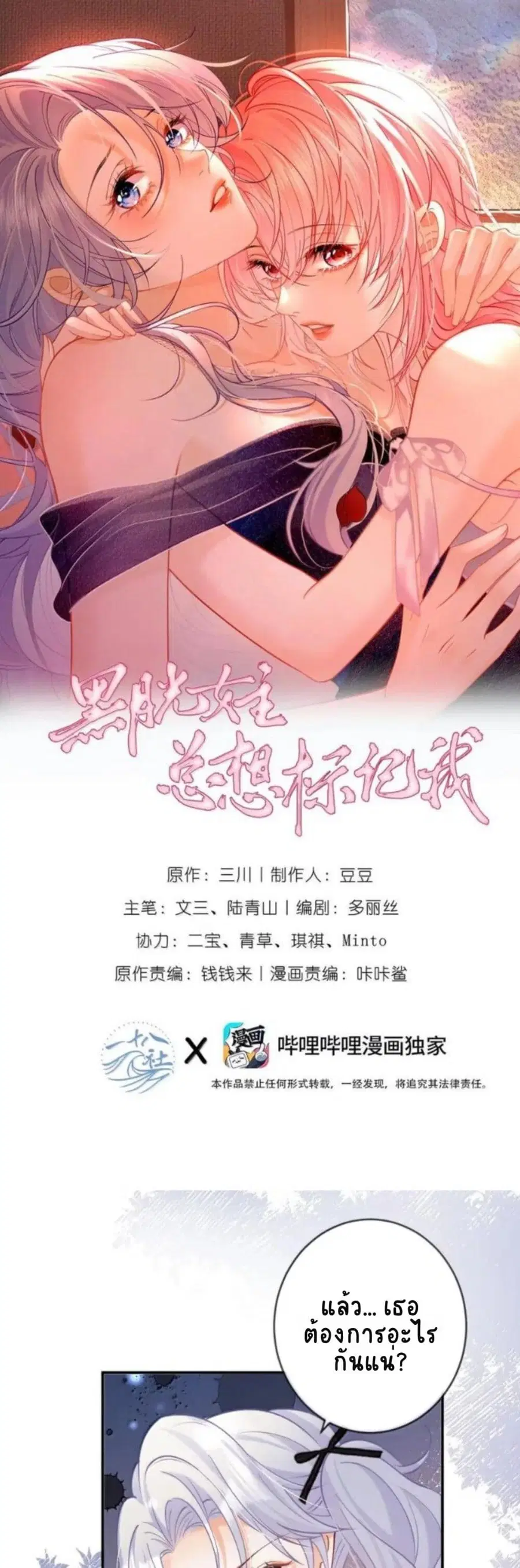 Black Moonlight Heroine Always Wants to Mark Me ตอนที่ 19 หน้า 1