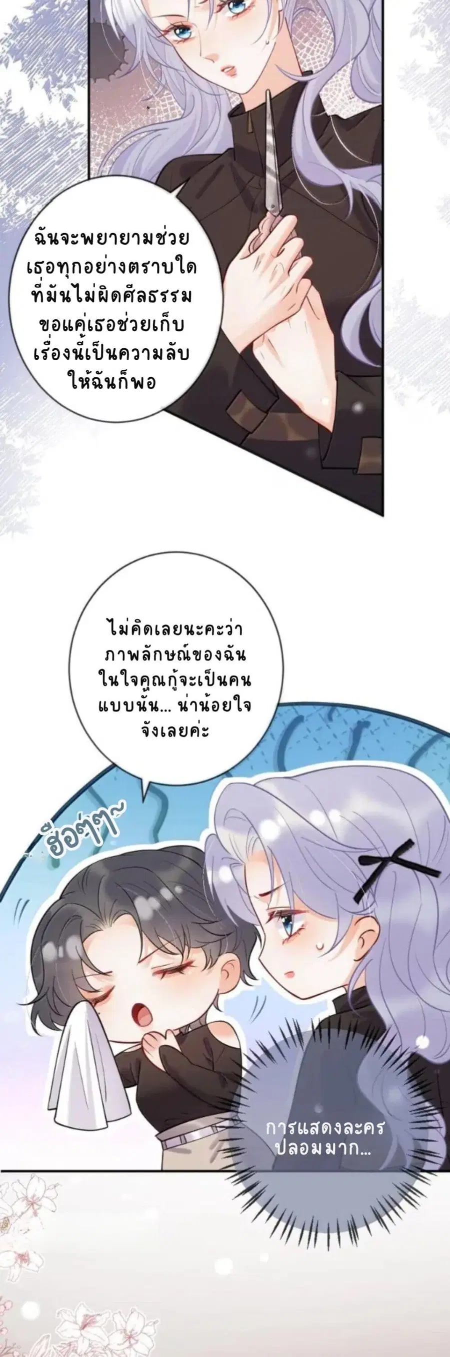 Black Moonlight Heroine Always Wants to Mark Me ตอนที่ 19 หน้า 2