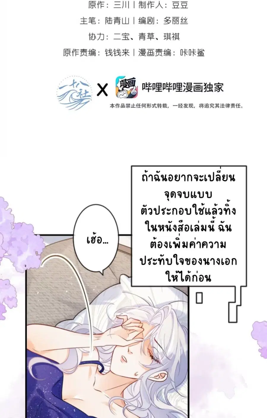 Black Moonlight Heroine Always Wants to Mark Me ตอนที่ 2 หน้า 2