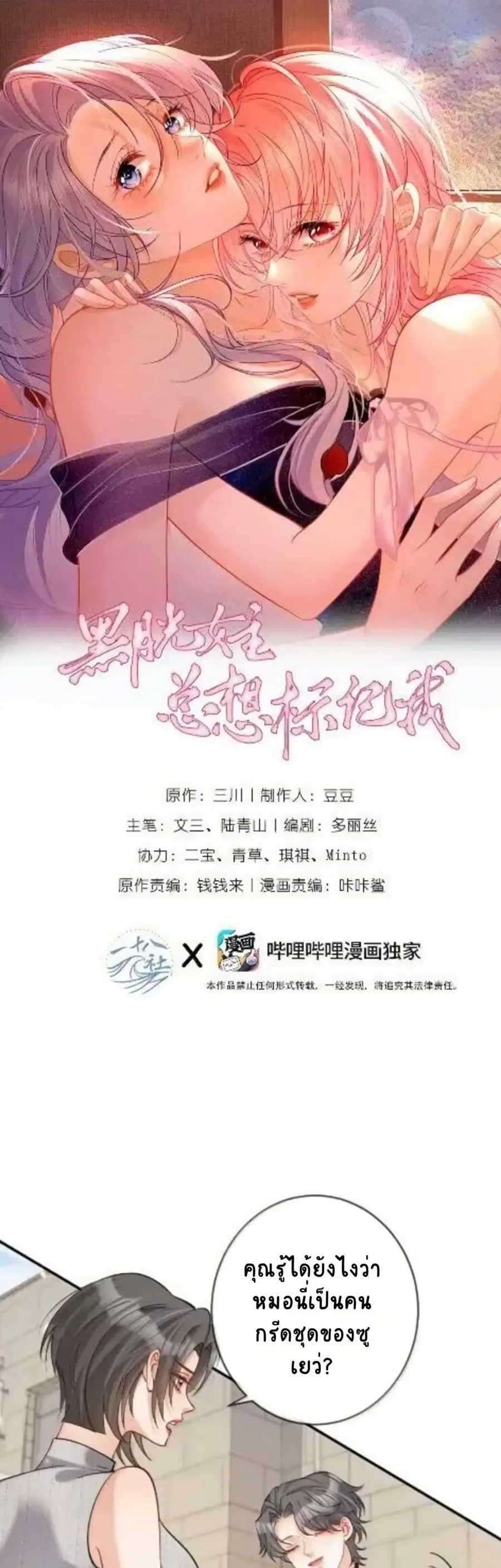 Black Moonlight Heroine Always Wants to Mark Me ตอนที่ 20 หน้า 1