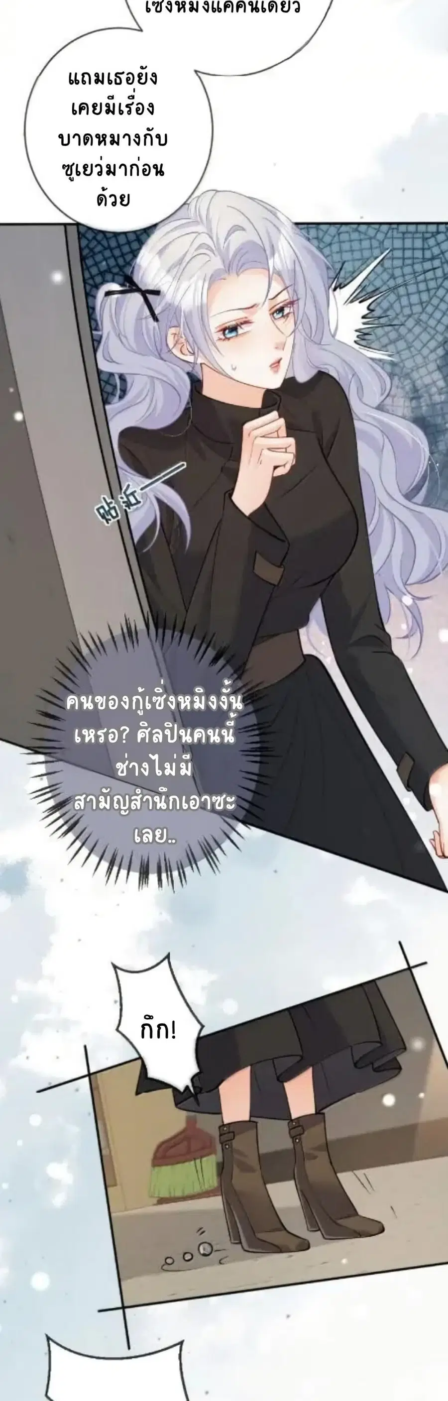 Black Moonlight Heroine Always Wants to Mark Me ตอนที่ 20 หน้า 3