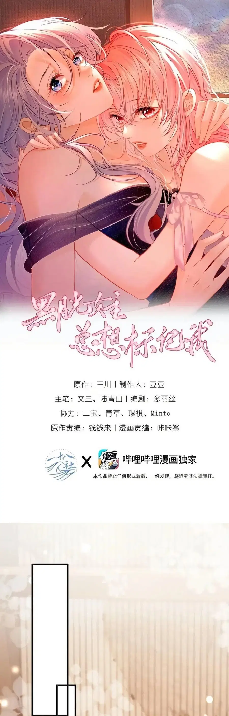 Black Moonlight Heroine Always Wants to Mark Me ตอนที่ 21 หน้า 1