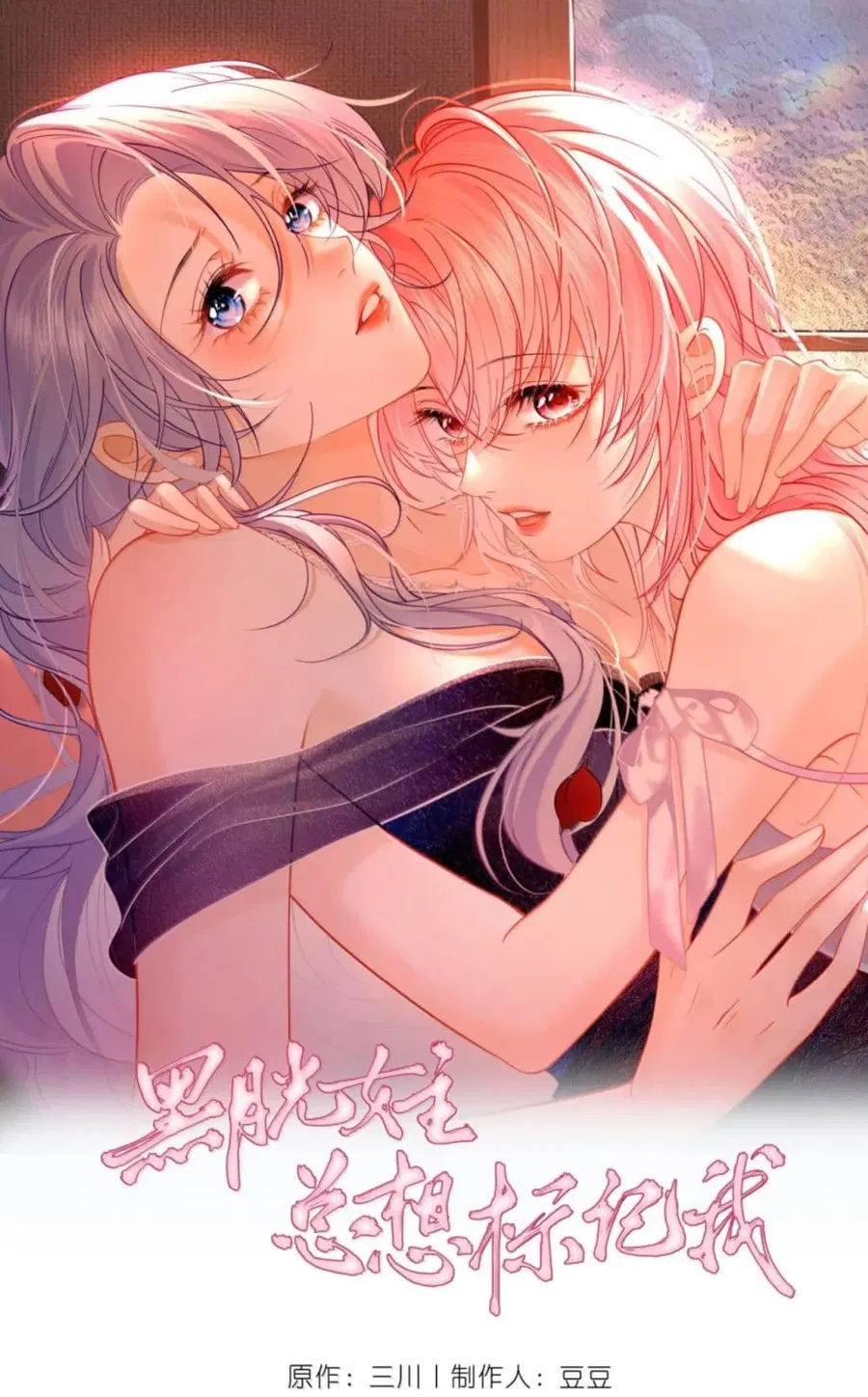 Black Moonlight Heroine Always Wants to Mark Me ตอนที่ 26 หน้า 1