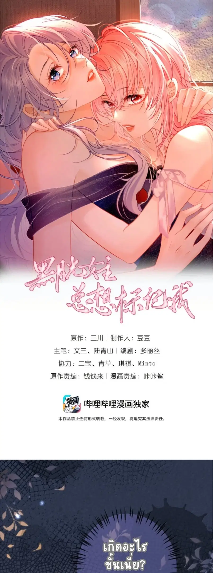 Black Moonlight Heroine Always Wants to Mark Me ตอนที่ 27 หน้า 1