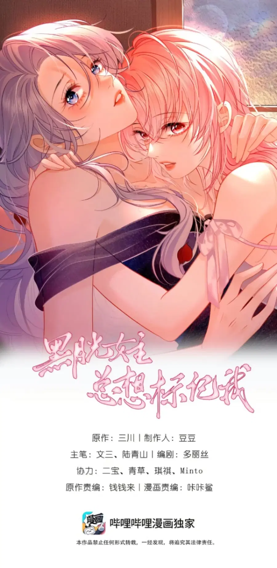 Black Moonlight Heroine Always Wants to Mark Me ตอนที่ 28 หน้า 1