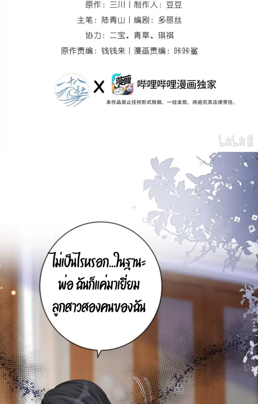 Black Moonlight Heroine Always Wants to Mark Me ตอนที่ 5 หน้า 2